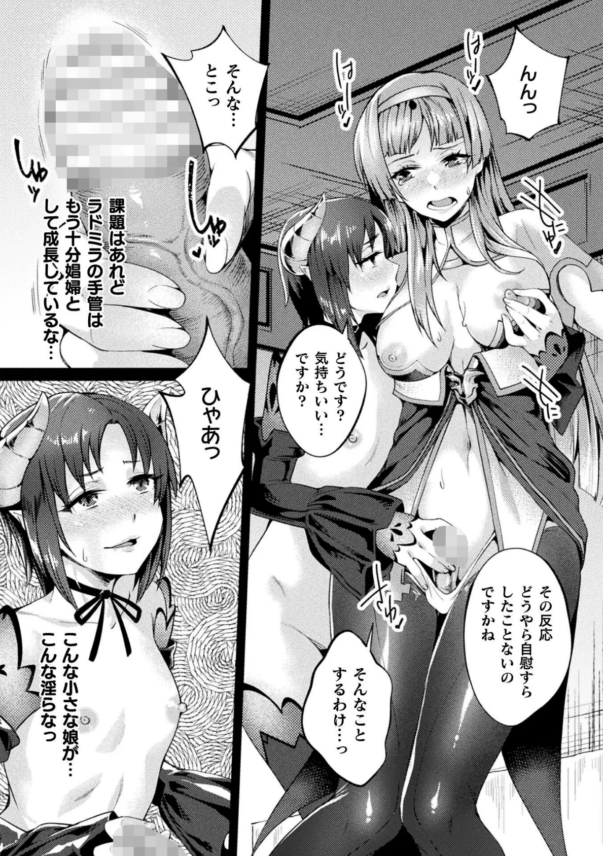 黒獣外伝 淫慾の大娼館 THE COMIC 5話【単話】 6ページ