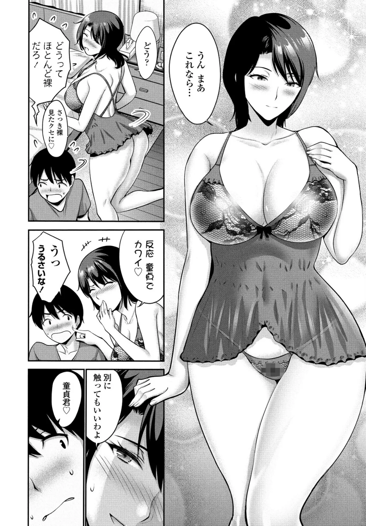 叔母さんの疑惑 4ページ