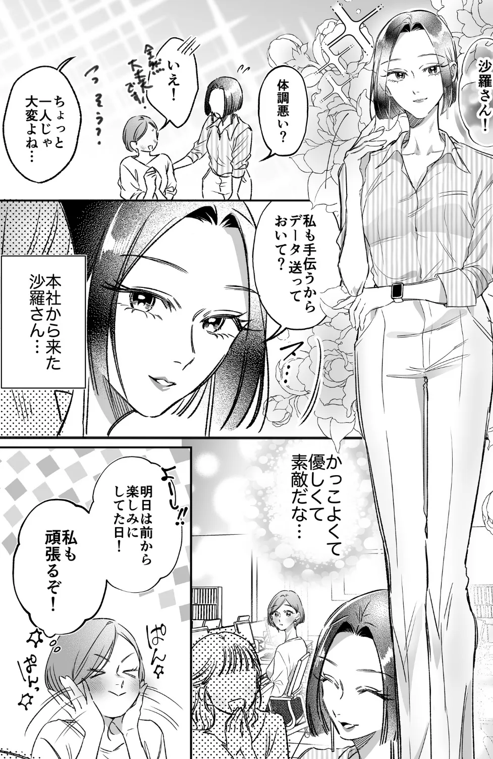 Carmilla Comic ＃6 Rammy＆Reiko 4ページ