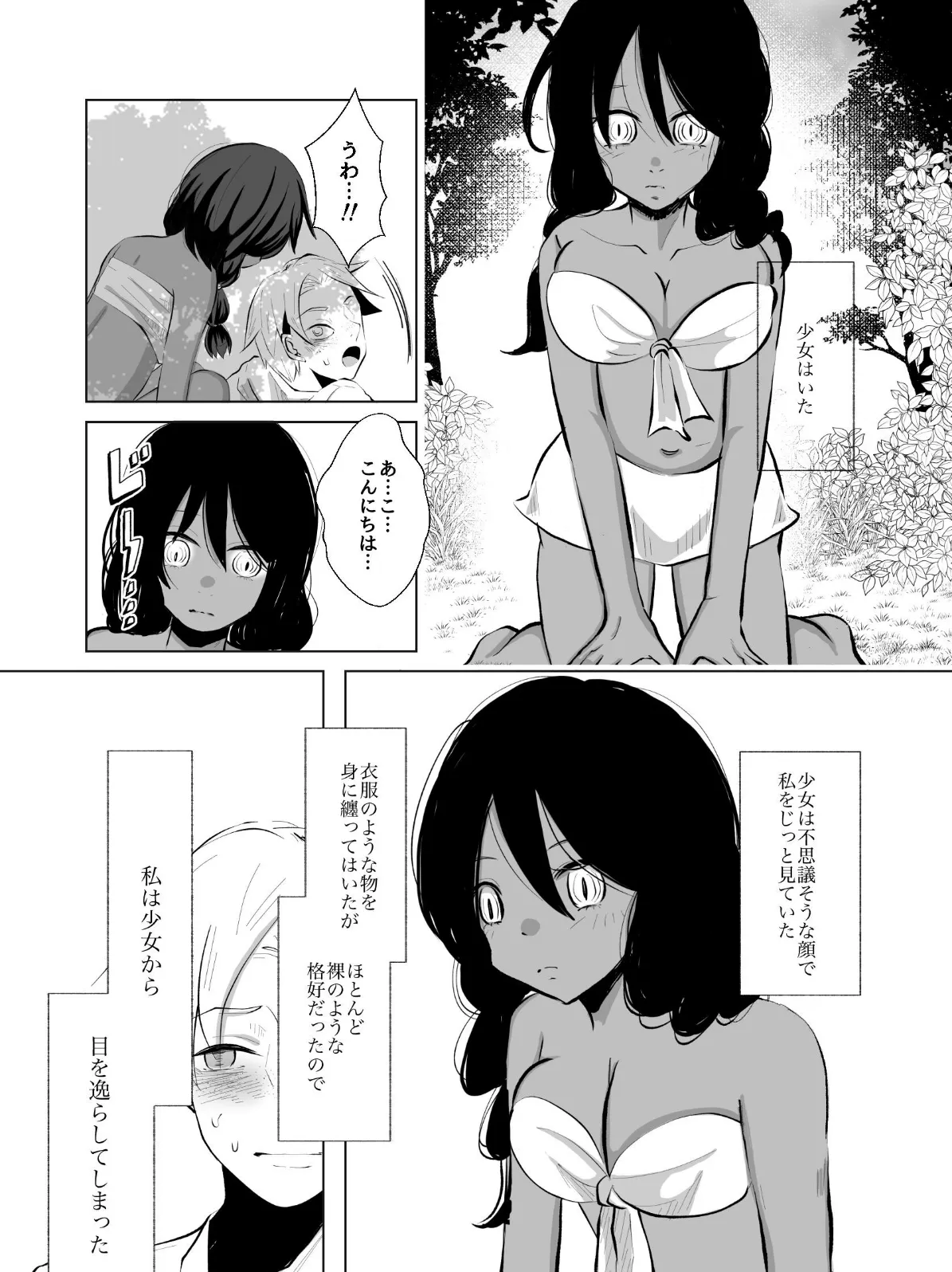 食人族の島に漂着した男が部族の少女と恋をした話 とある作家が残した記録 11ページ