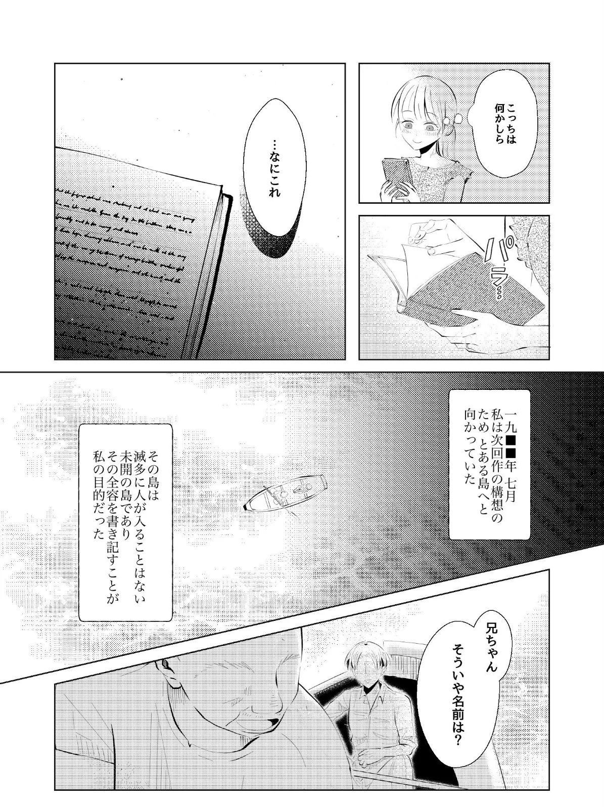 食人族の島に漂着した男が部族の少女と恋をした話 とある作家が残した記録 4ページ