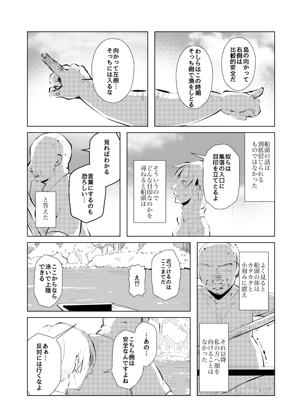 食人族の島に漂着した男が部族の少女と恋をした話 とある作家が残した記録 8ページ