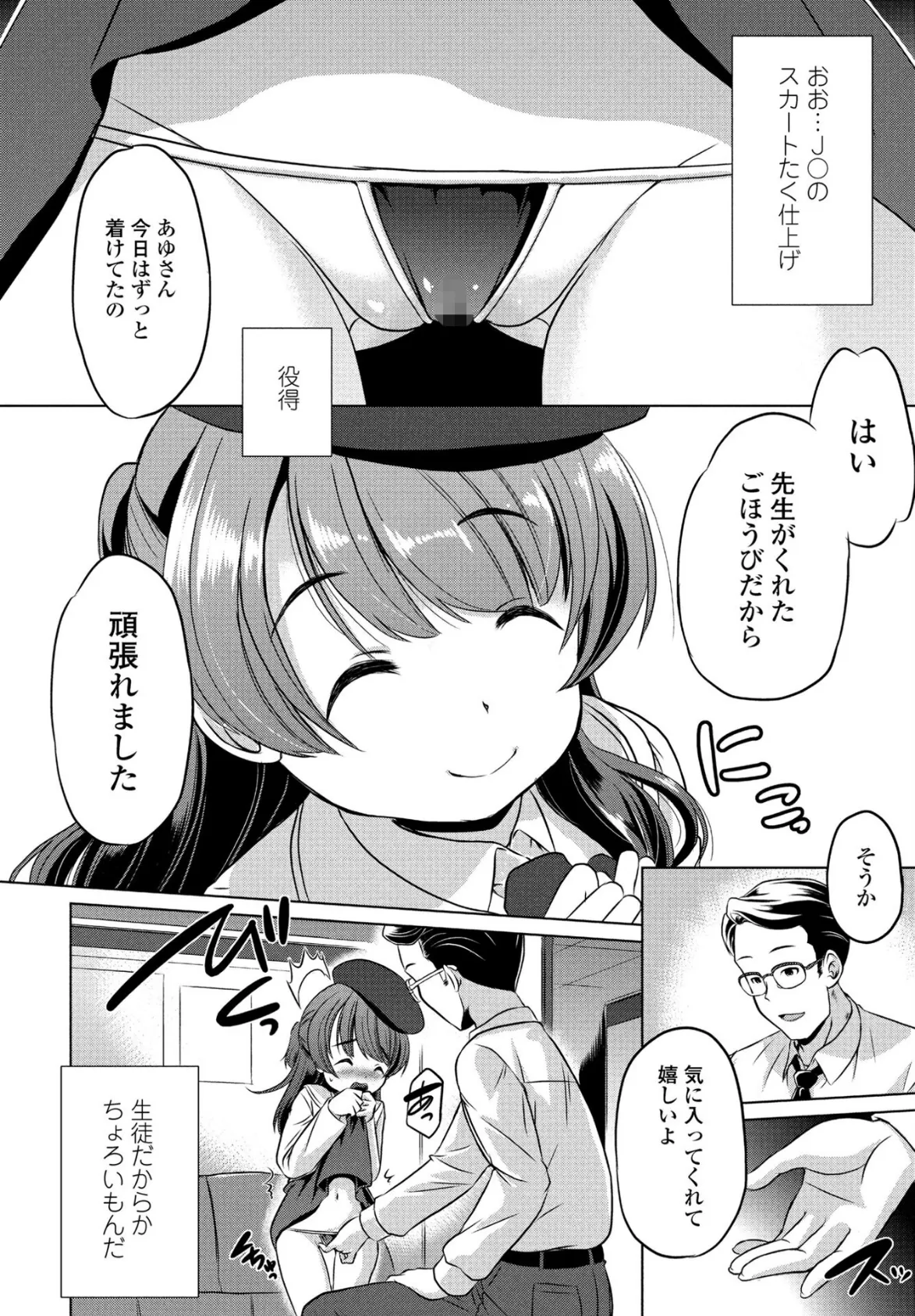 キミといっしょにいるために 2ページ