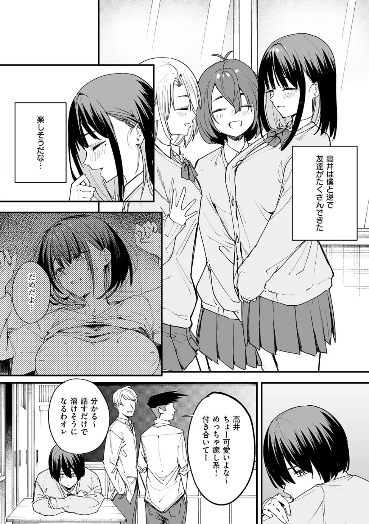 巨乳の友達と付き合うまでの話 16ページ