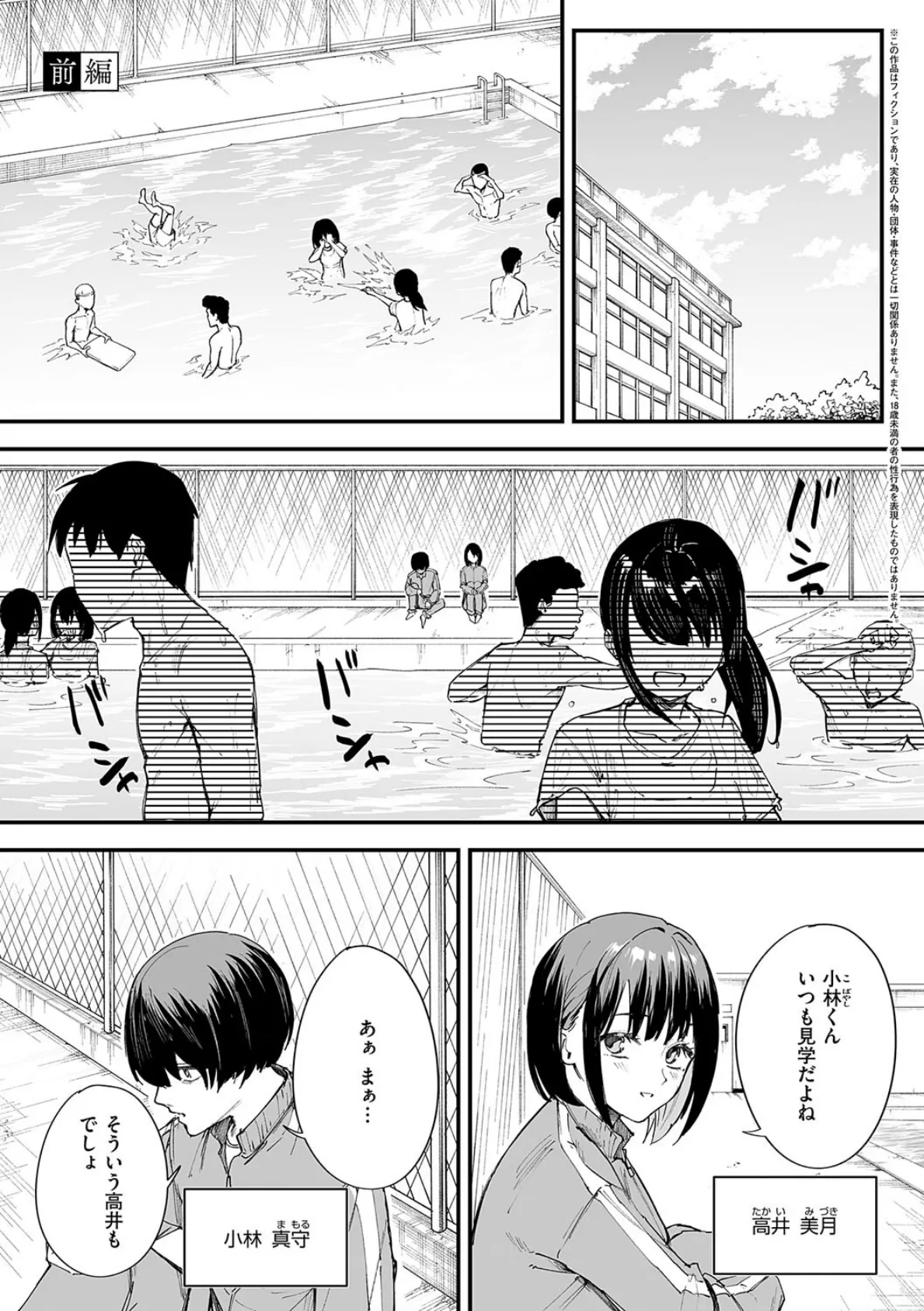 巨乳の友達と付き合うまでの話 3ページ