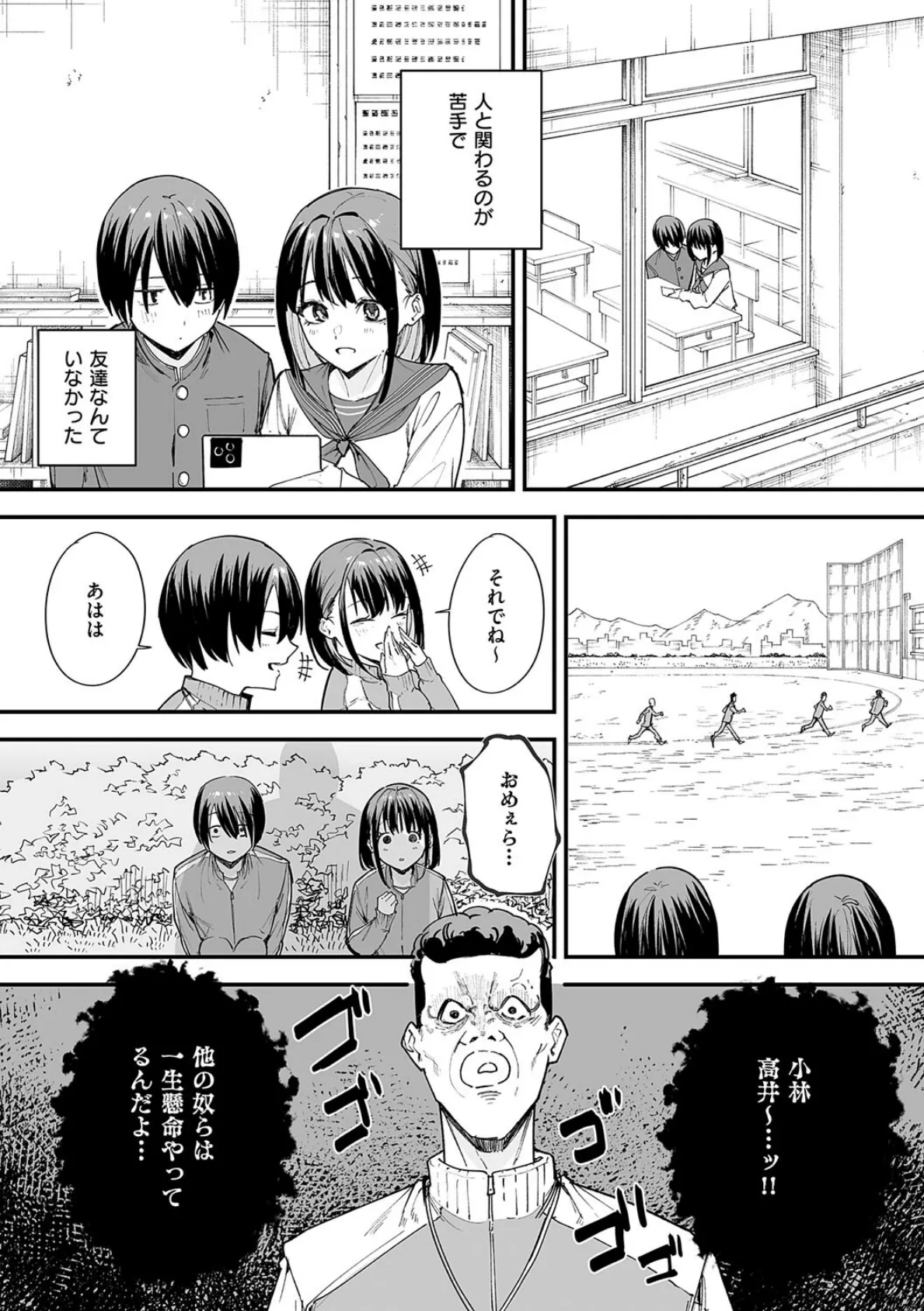 巨乳の友達と付き合うまでの話 5ページ