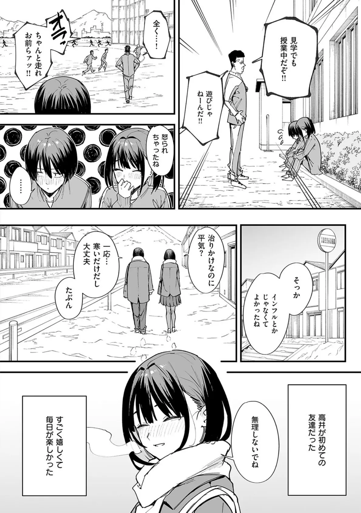 巨乳の友達と付き合うまでの話 6ページ