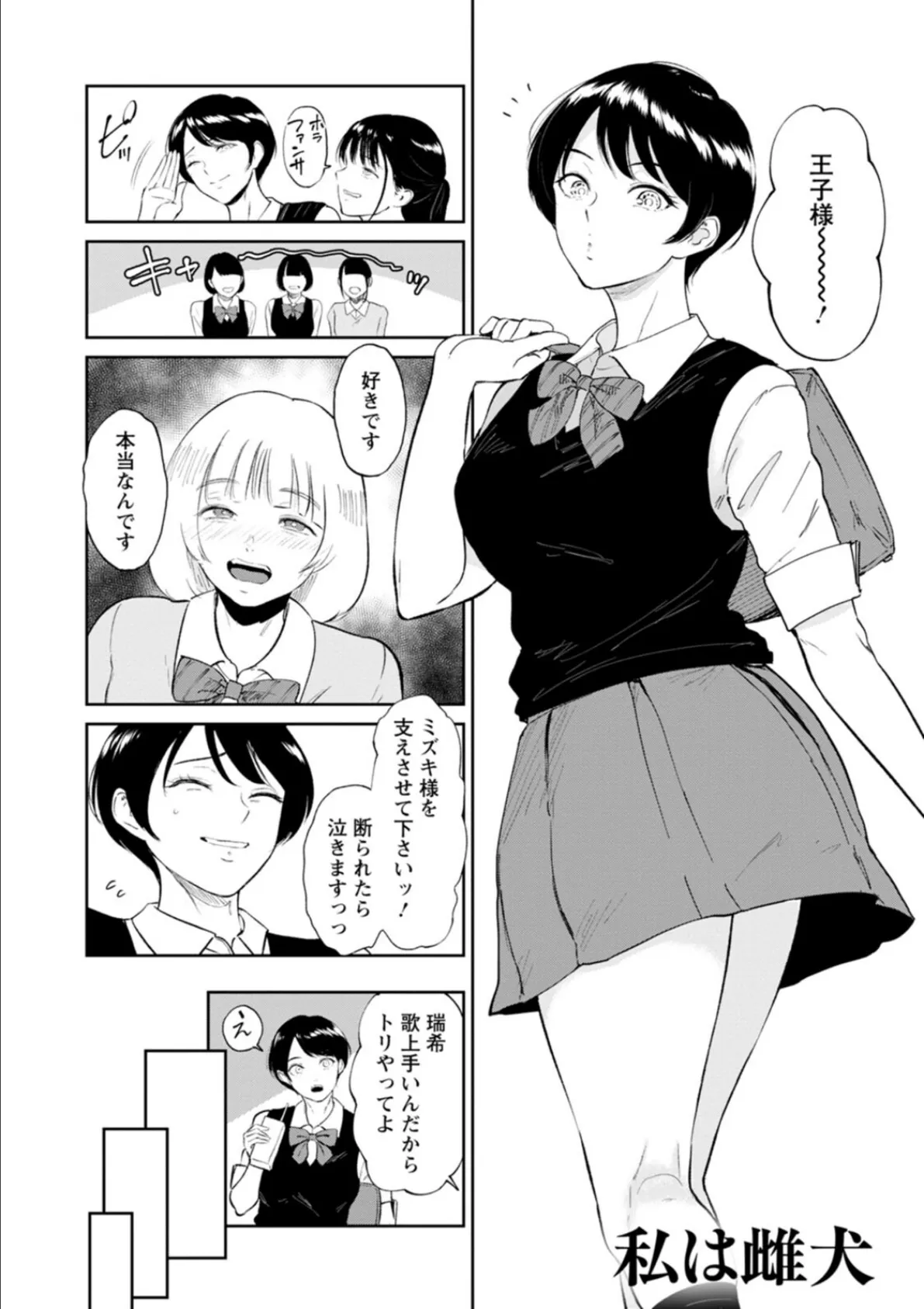 私は雌犬 4ページ