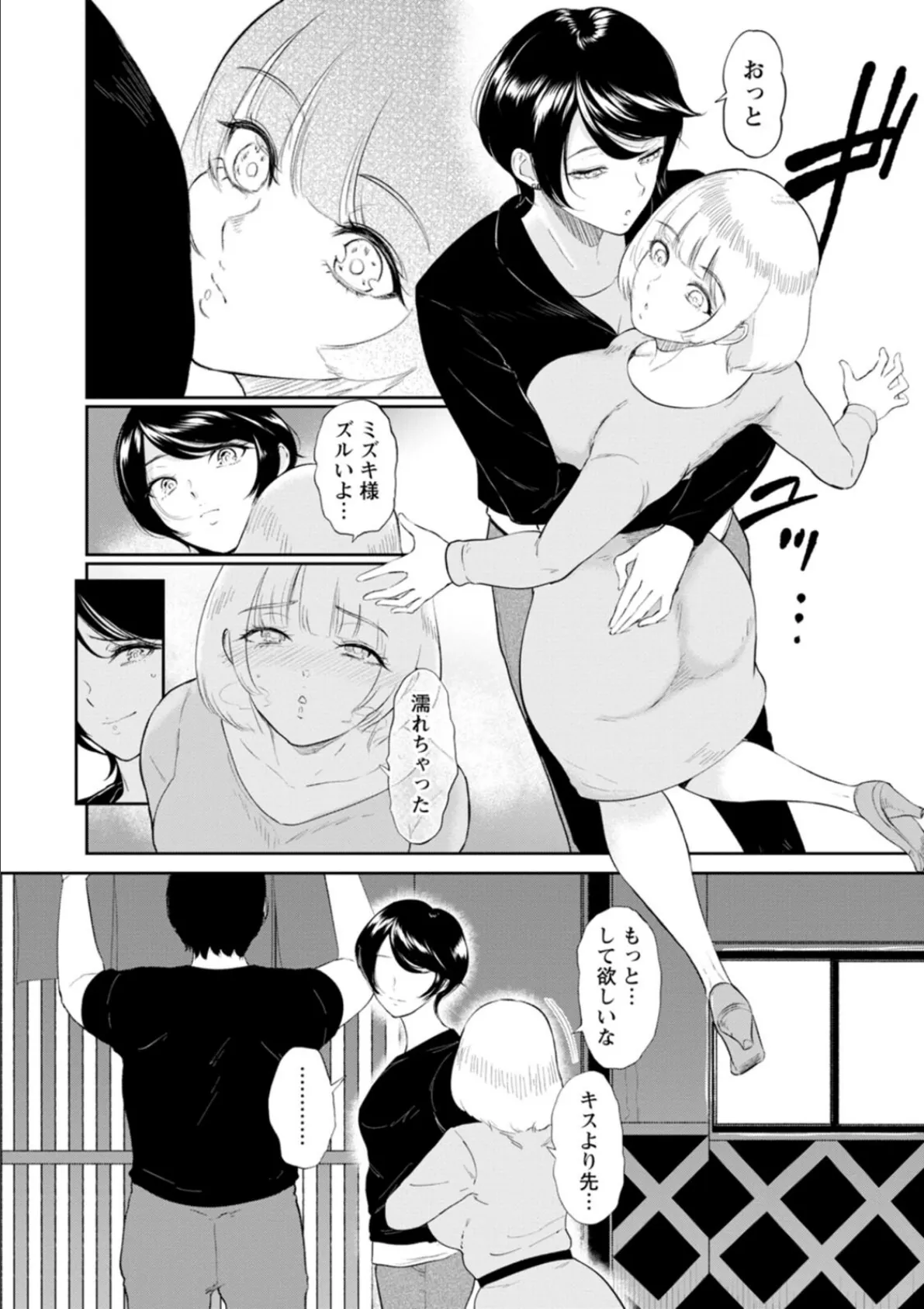 私は雌犬 6ページ