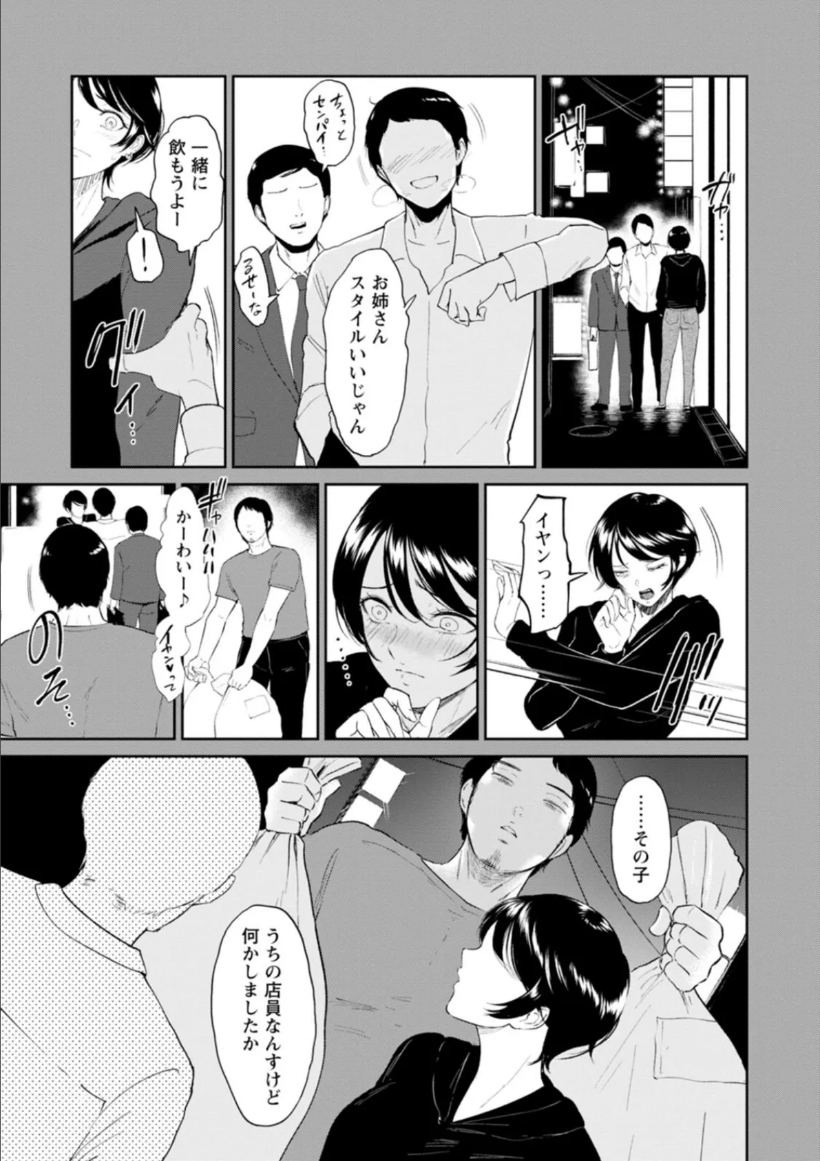 私は雌犬 9ページ