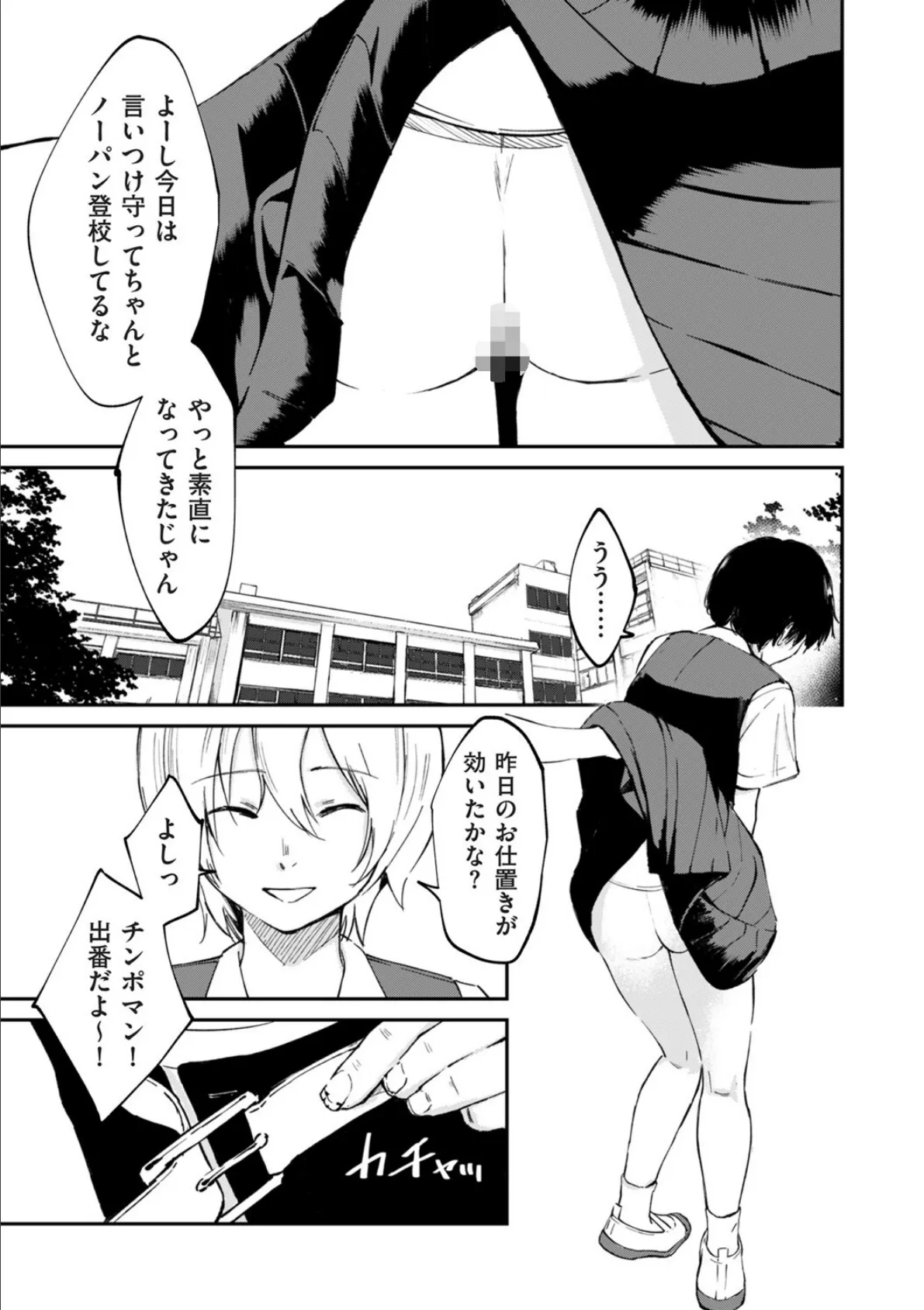 チンポマン 第二話 木内さんはオモチャじゃない!