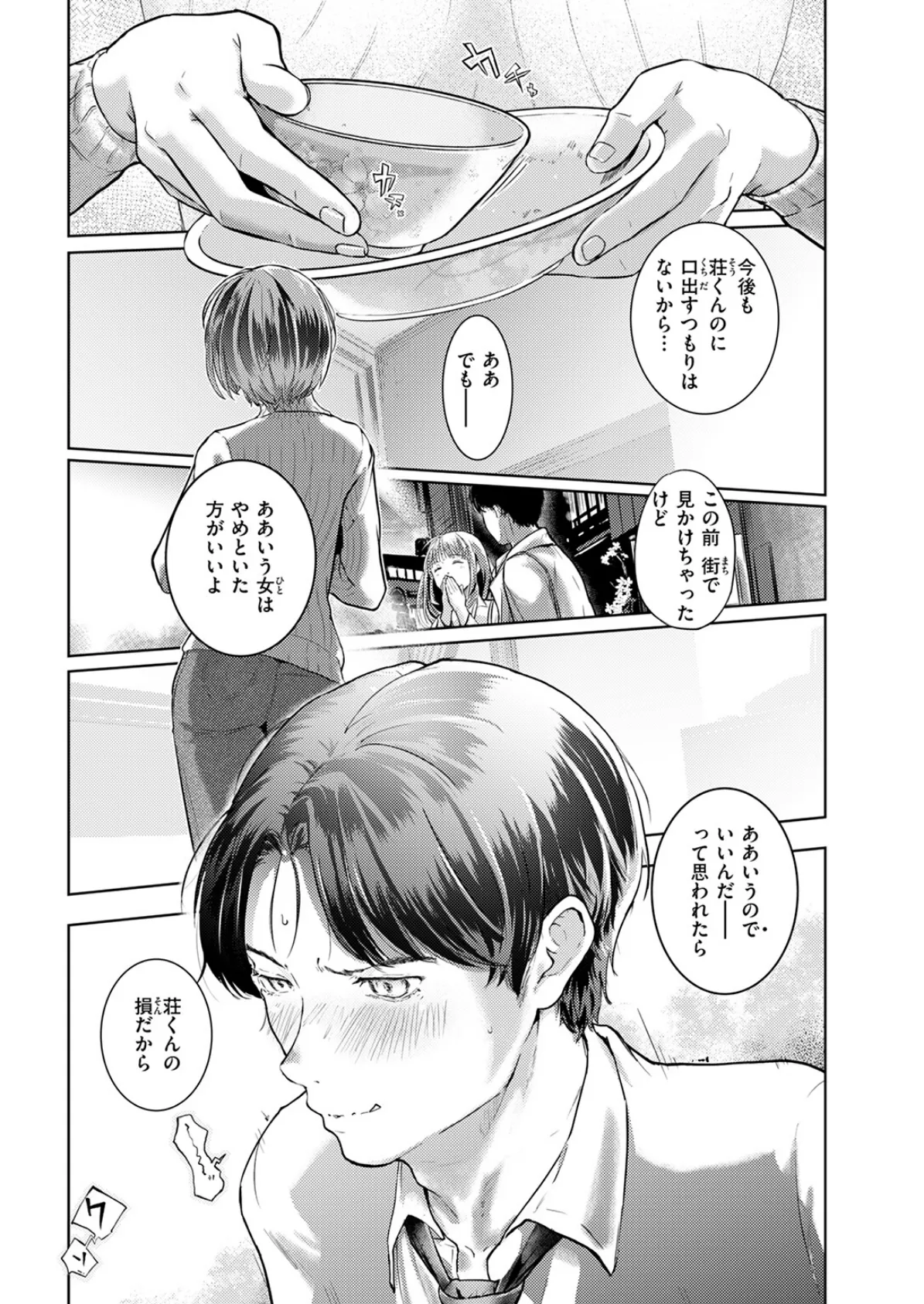 COMIC快楽天 2025年06月号 101ページ