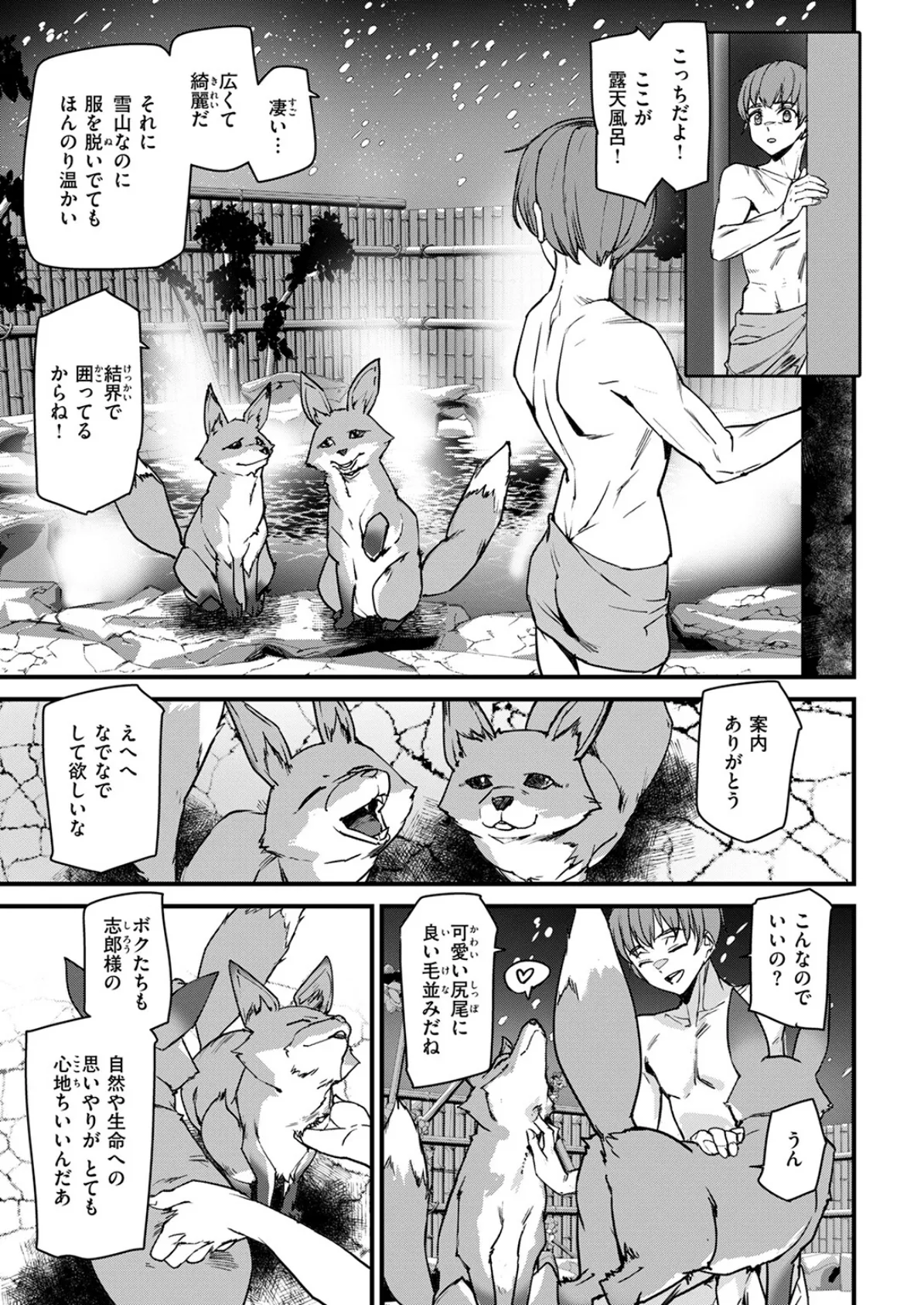COMIC快楽天 2025年06月号 117ページ