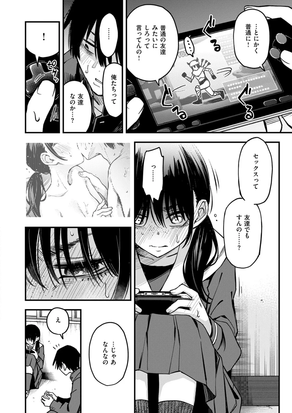 COMIC快楽天 2025年06月号 16ページ