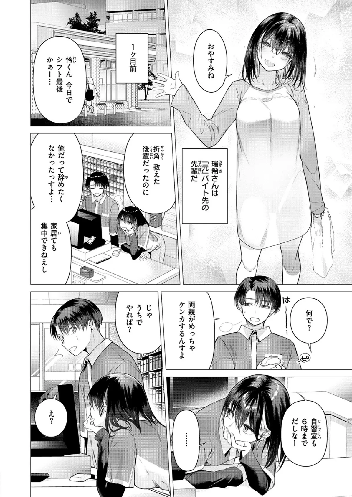 COMIC快楽天 2025年06月号 32ページ