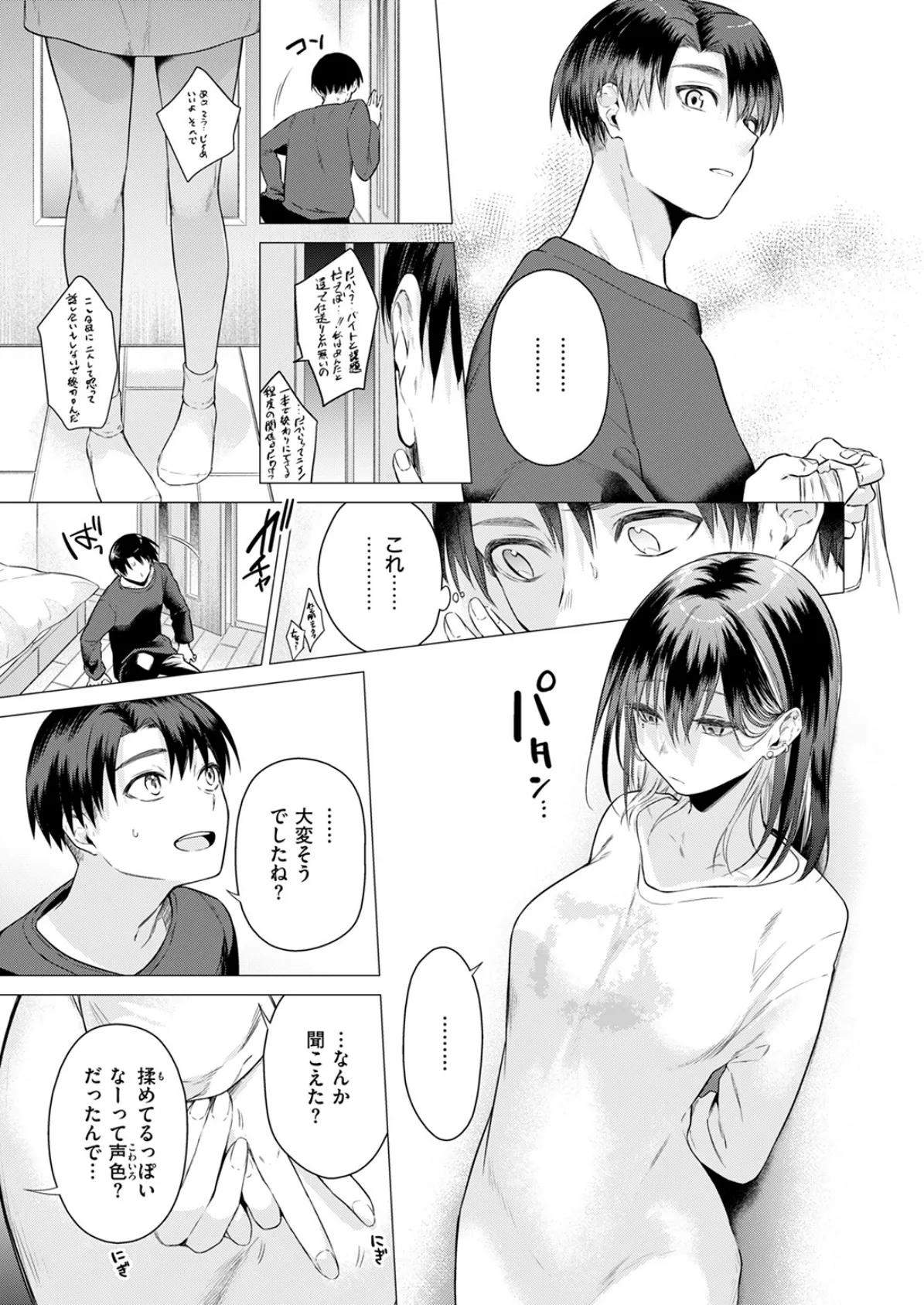 COMIC快楽天 2025年06月号 35ページ