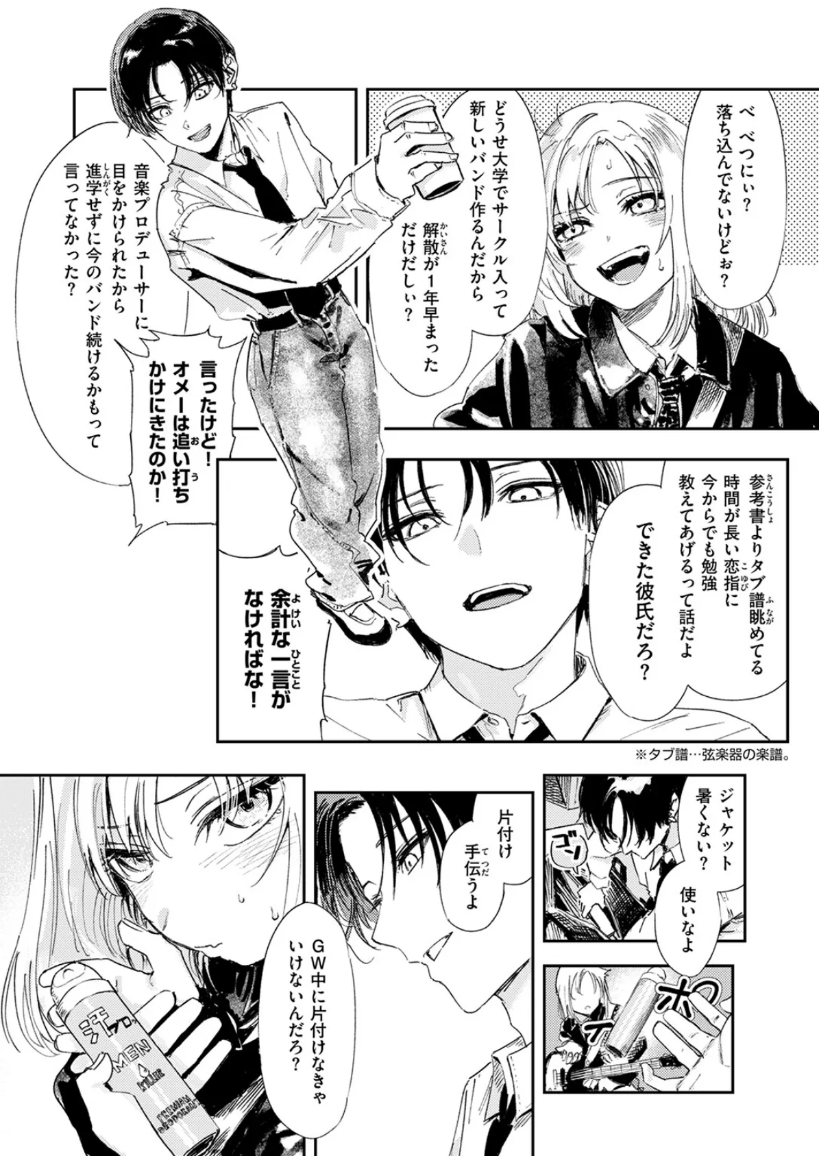 COMIC快楽天 2025年06月号 46ページ
