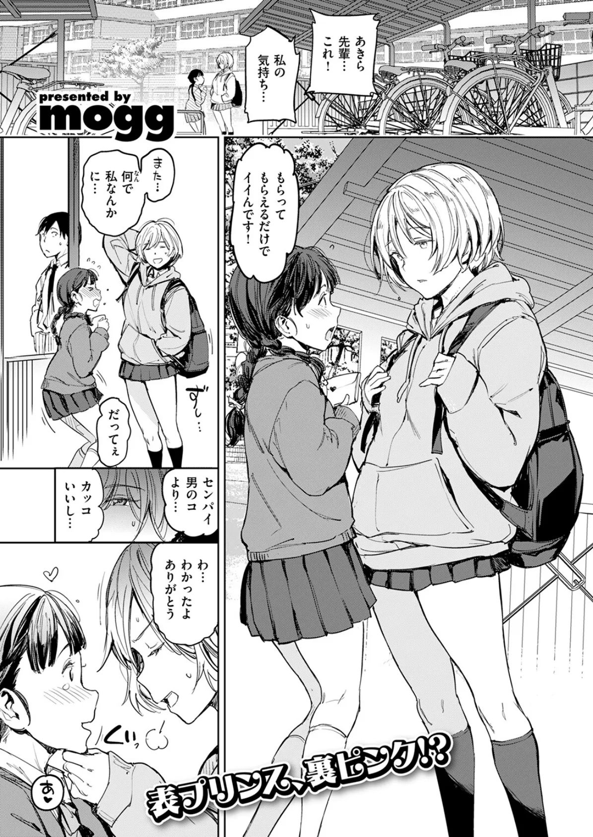 COMIC快楽天 2025年06月号 89ページ