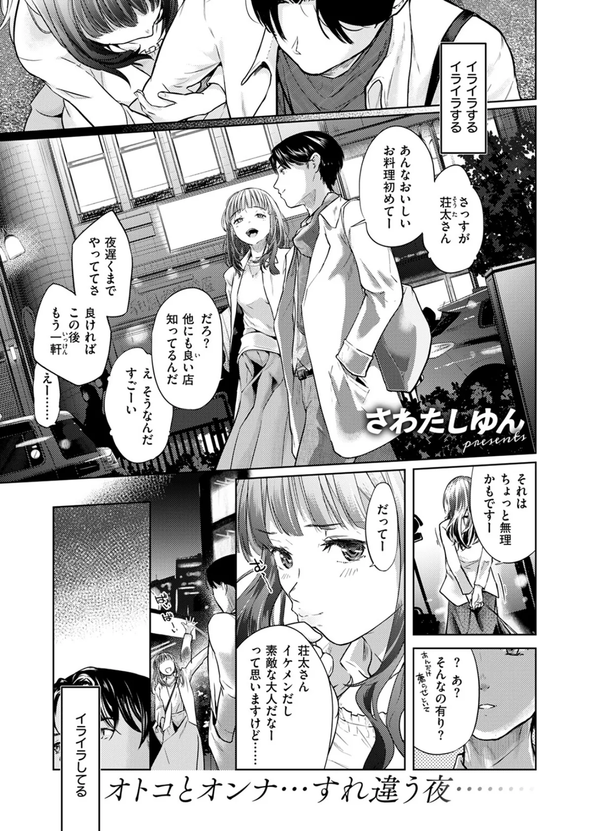 COMIC快楽天 2025年06月号 97ページ