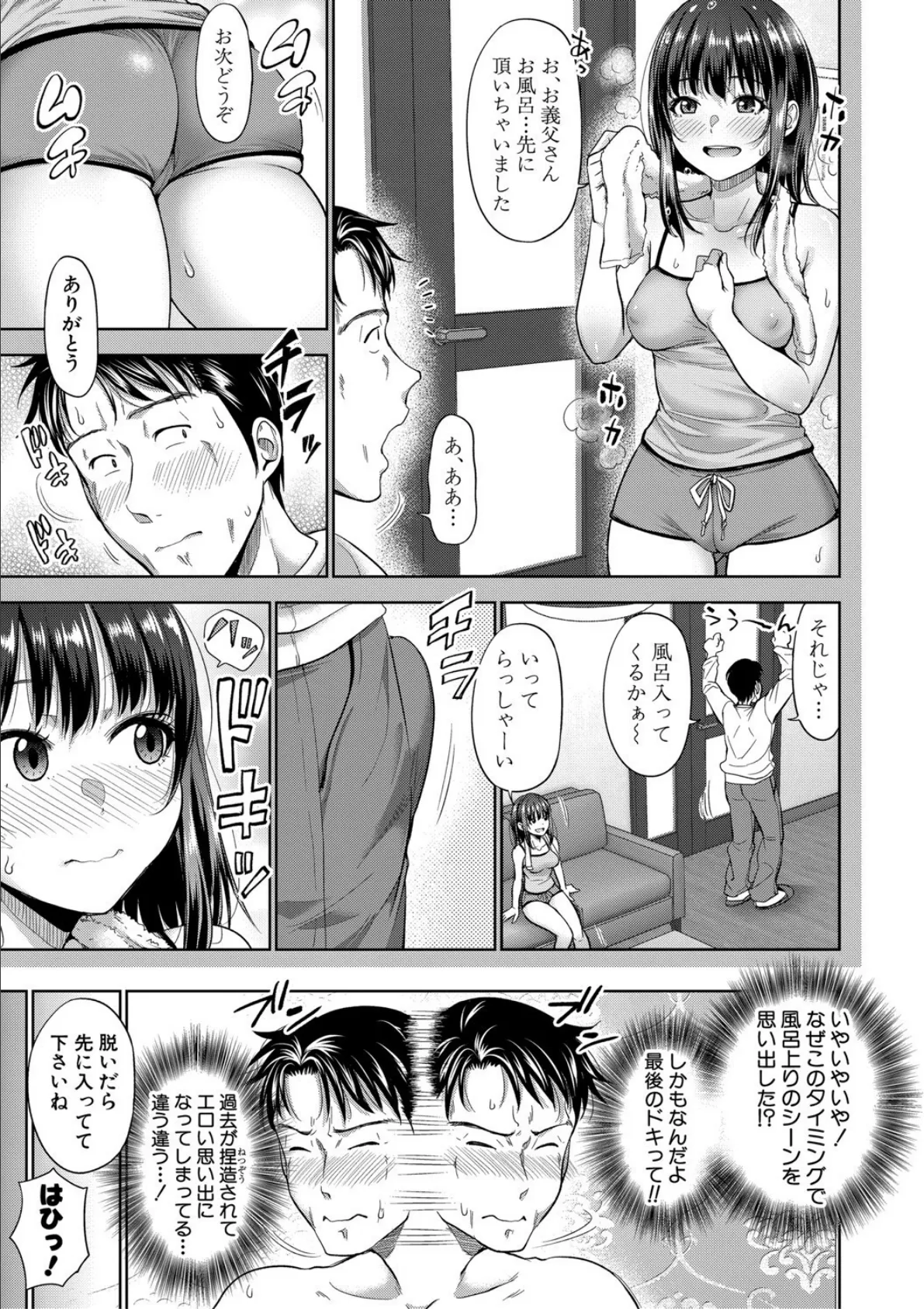 二人だけの秘密-もしデリヘル呼んで義娘が来ちゃったら-【電子版特典付き】 11ページ