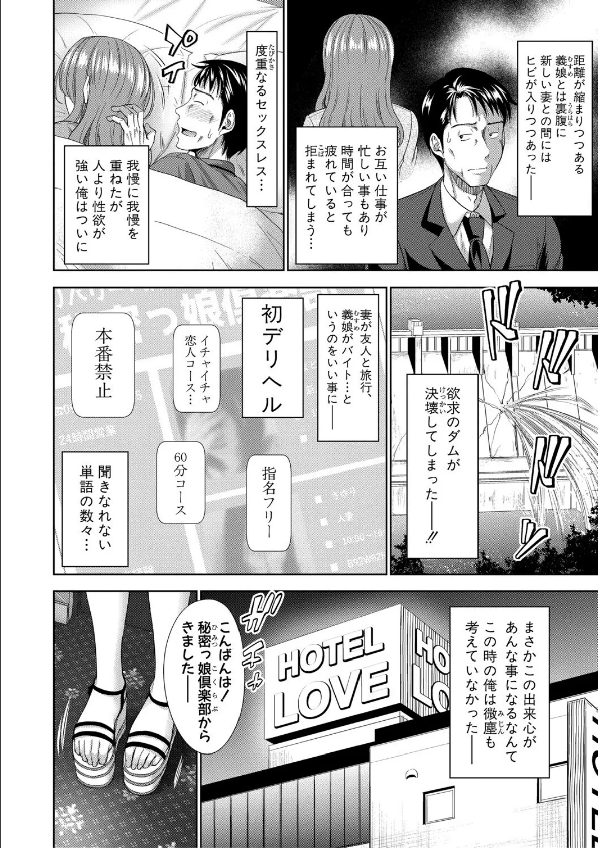 二人だけの秘密-もしデリヘル呼んで義娘が来ちゃったら-【電子版特典付き】 6ページ