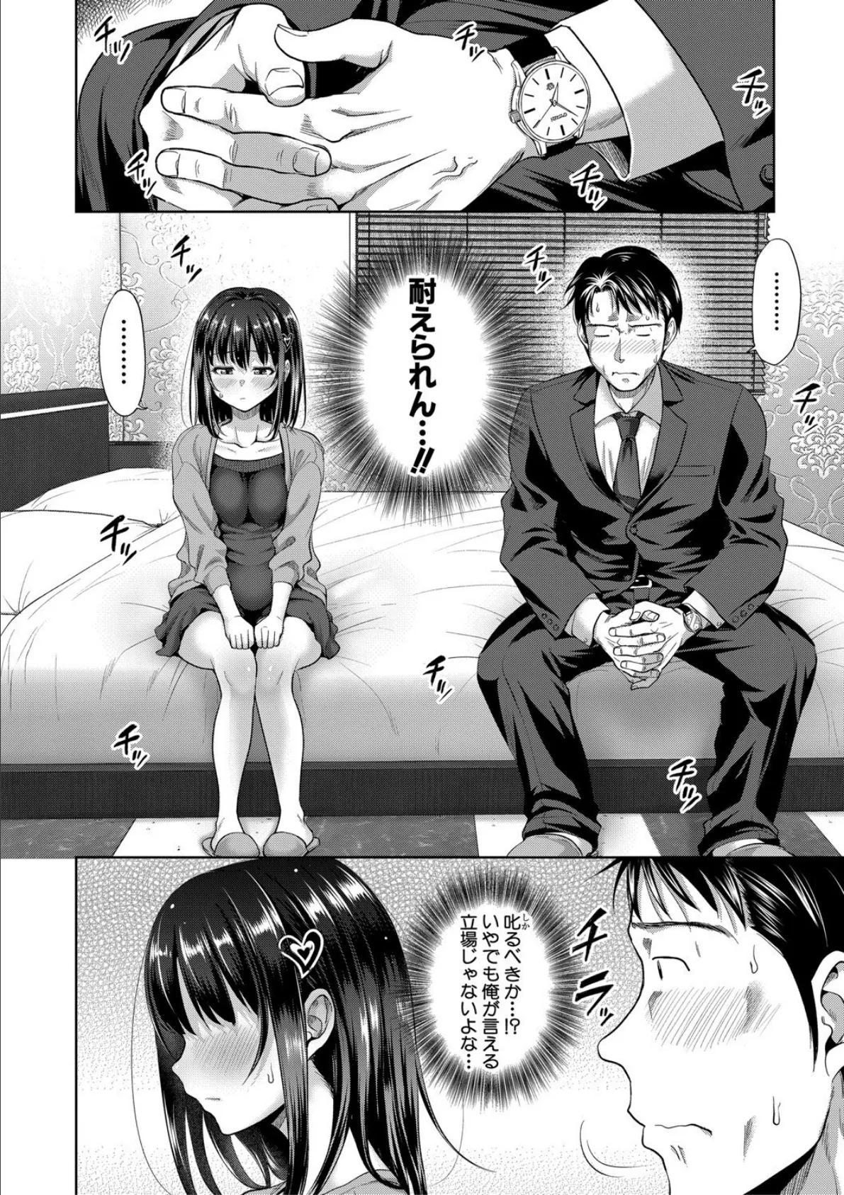 二人だけの秘密-もしデリヘル呼んで義娘が来ちゃったら-【電子版特典付き】 8ページ