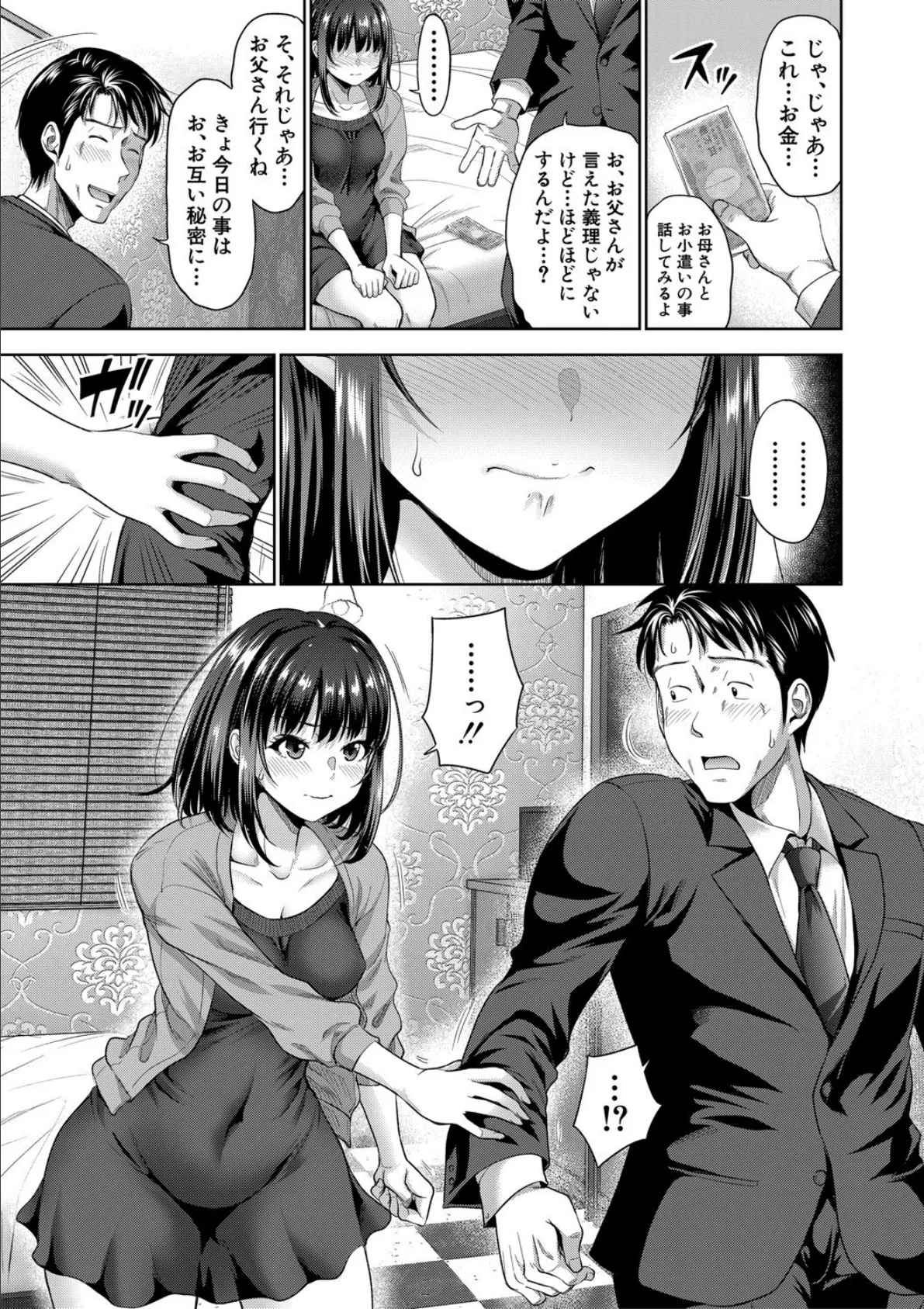 二人だけの秘密-もしデリヘル呼んで義娘が来ちゃったら-【電子版特典付き】 9ページ