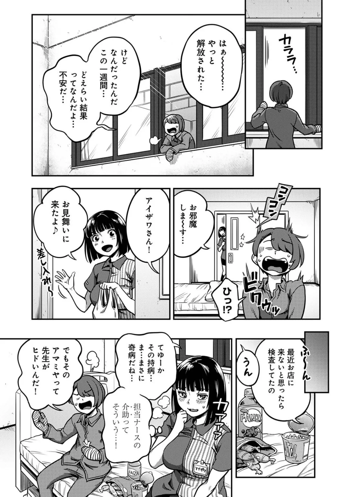 搾精病棟〜性格最悪のナースしかいない病院で射精管理生活〜 第九章 3ページ