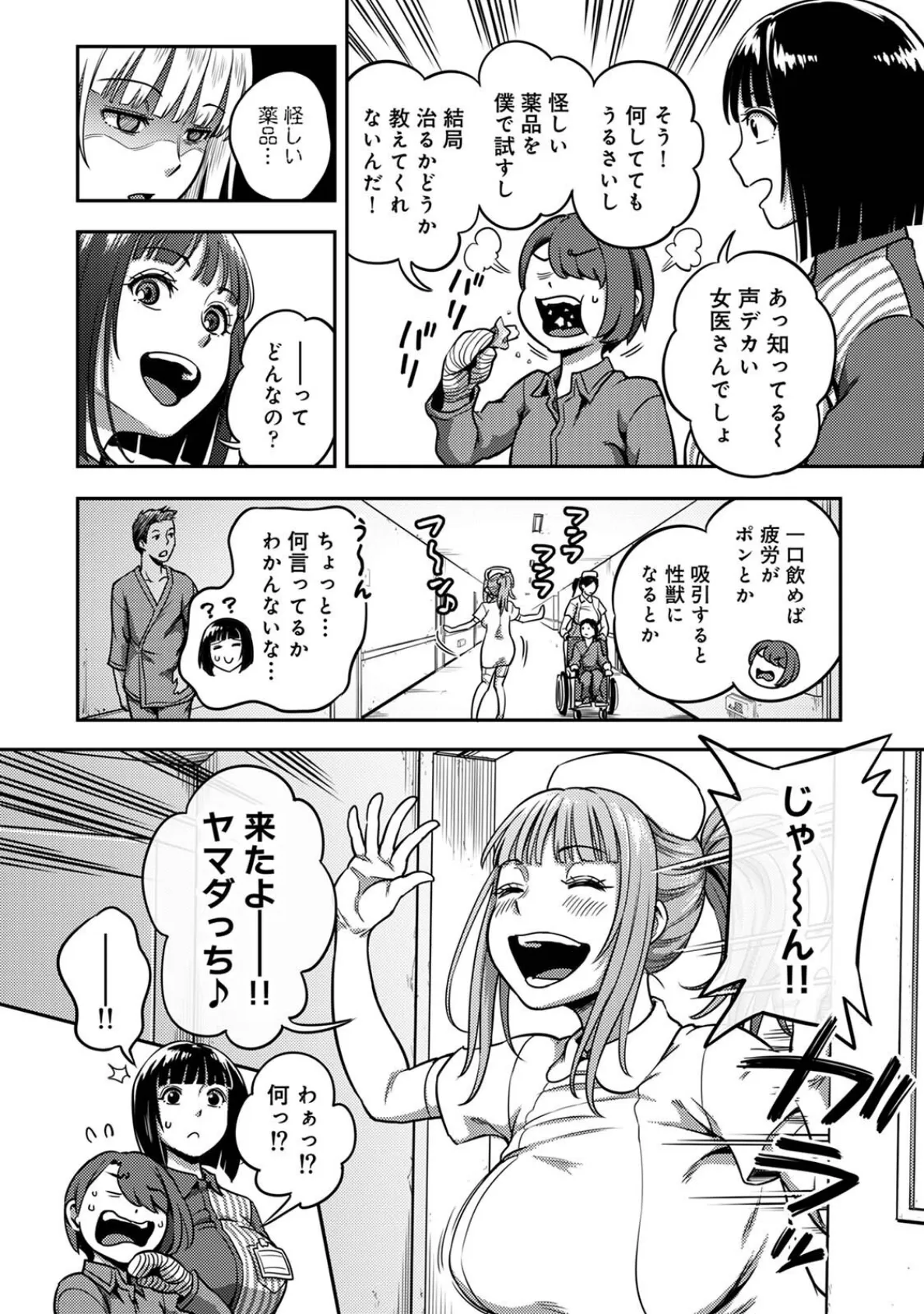 搾精病棟〜性格最悪のナースしかいない病院で射精管理生活〜 第九章 4ページ