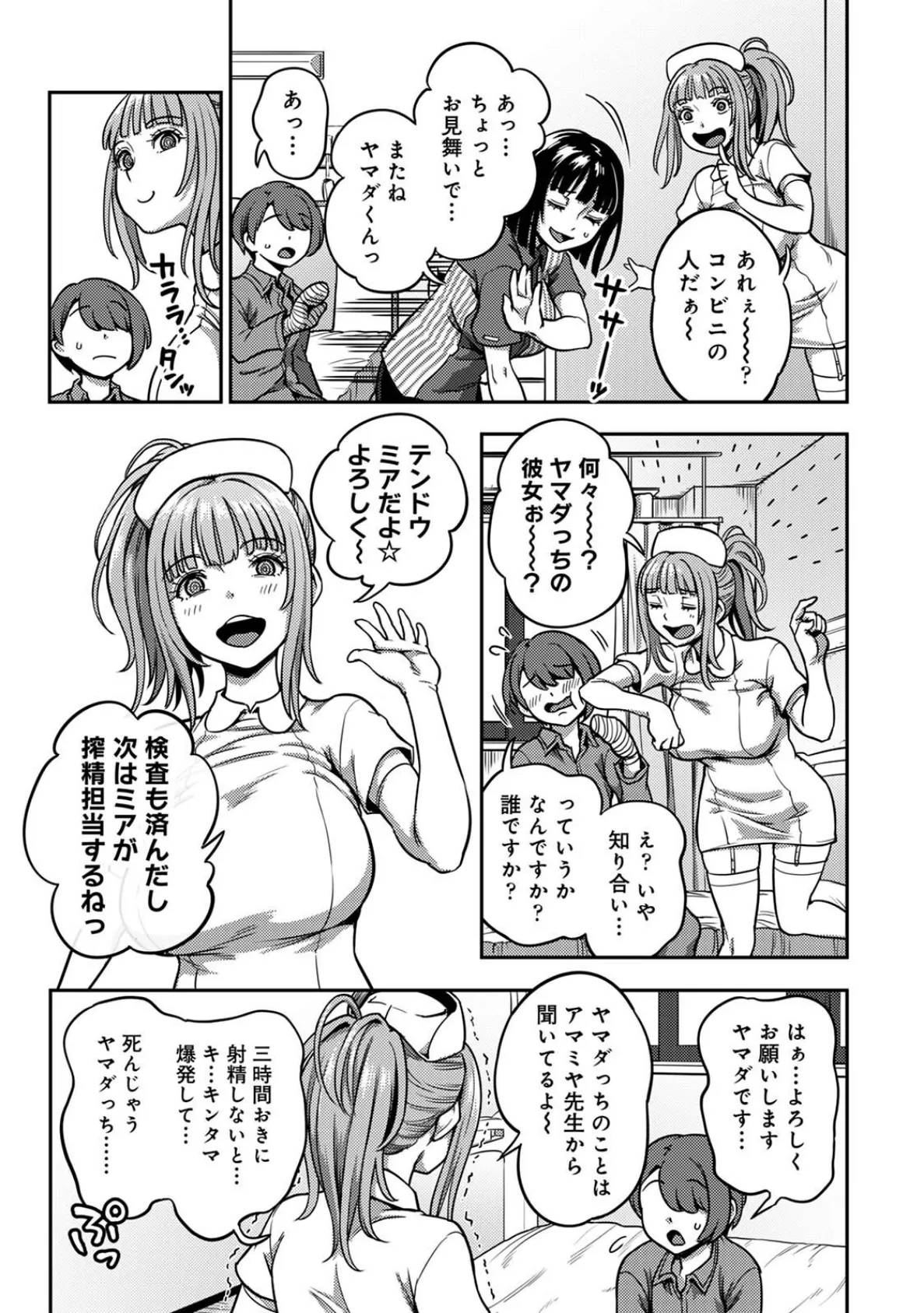 搾精病棟〜性格最悪のナースしかいない病院で射精管理生活〜 第九章 5ページ