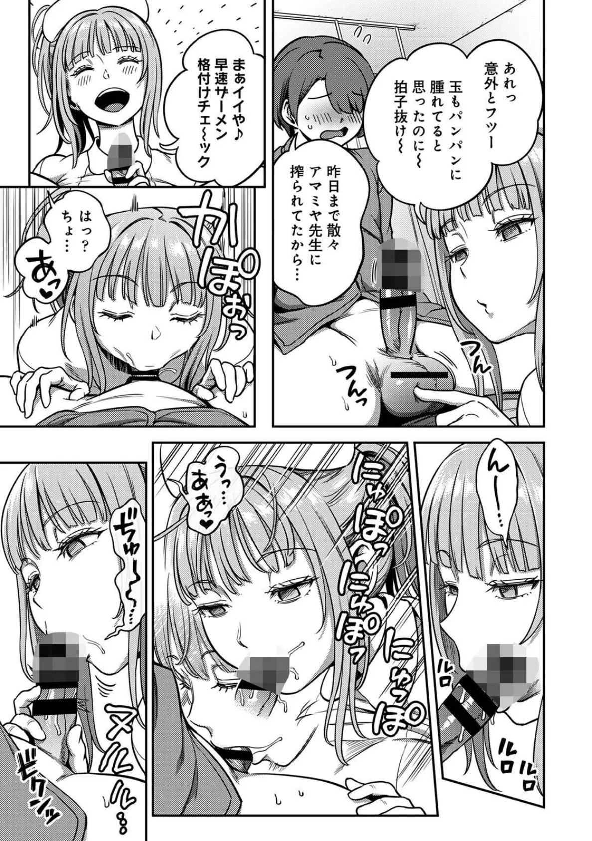 搾精病棟〜性格最悪のナースしかいない病院で射精管理生活〜 第九章 7ページ