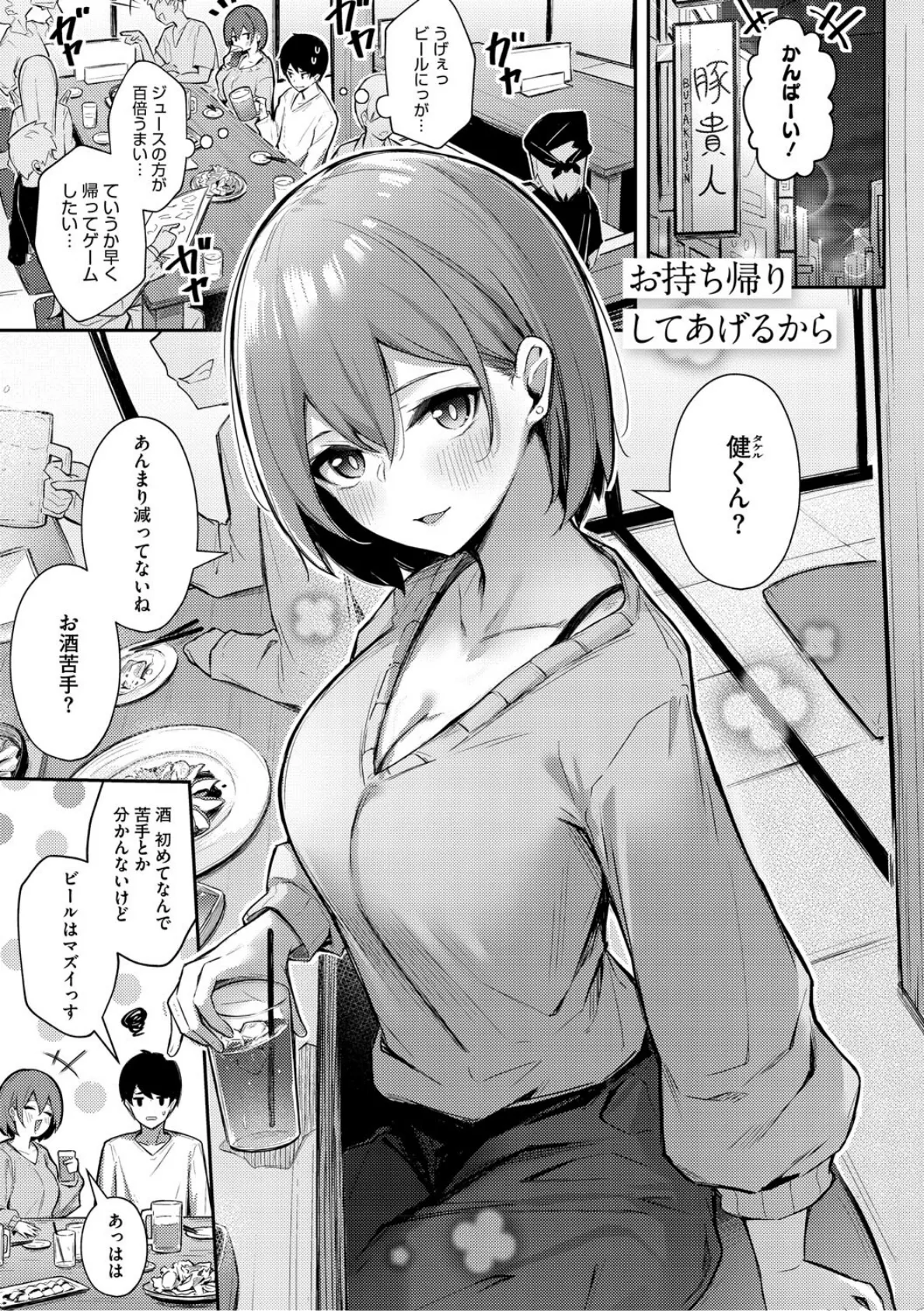 女の子には勝てナイ感じです【デジタル特装版】 11ページ