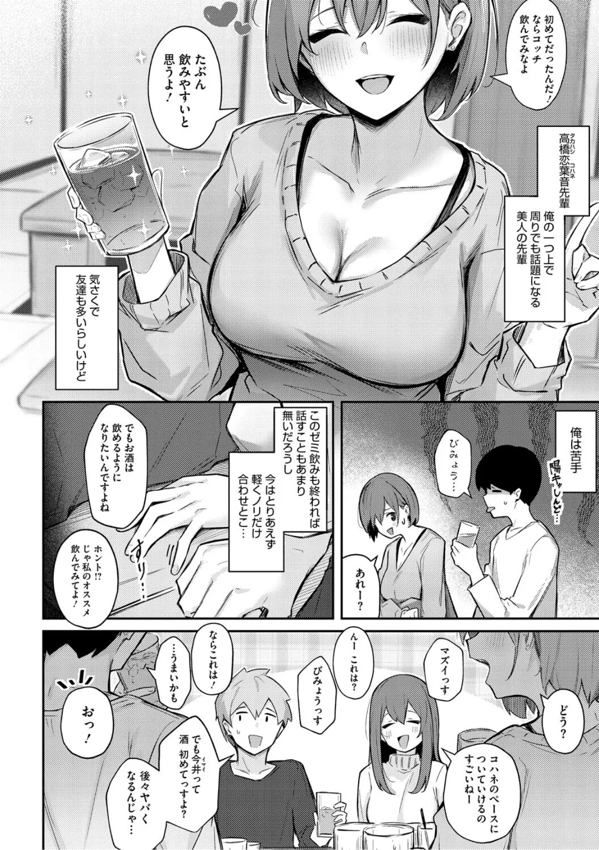 女の子には勝てナイ感じです【デジタル特装版】 12ページ