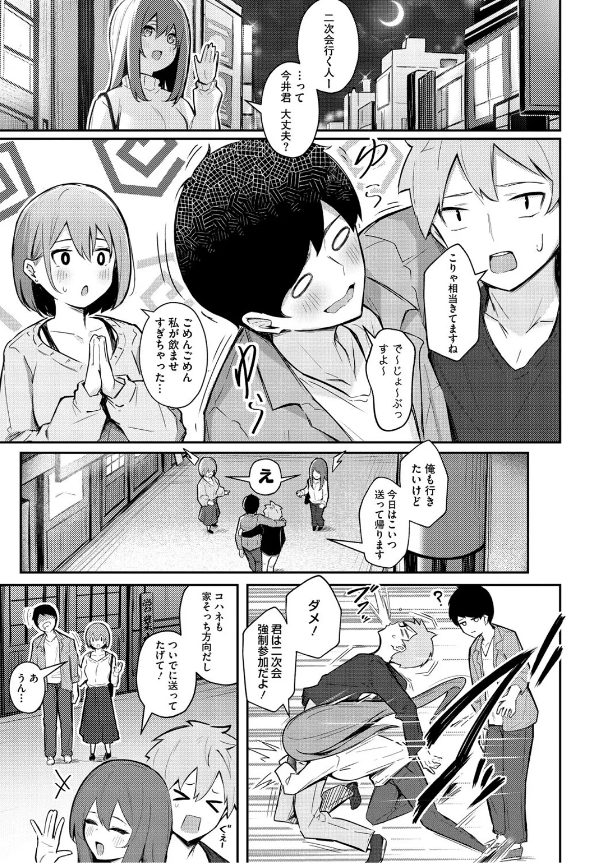 女の子には勝てナイ感じです【デジタル特装版】 13ページ