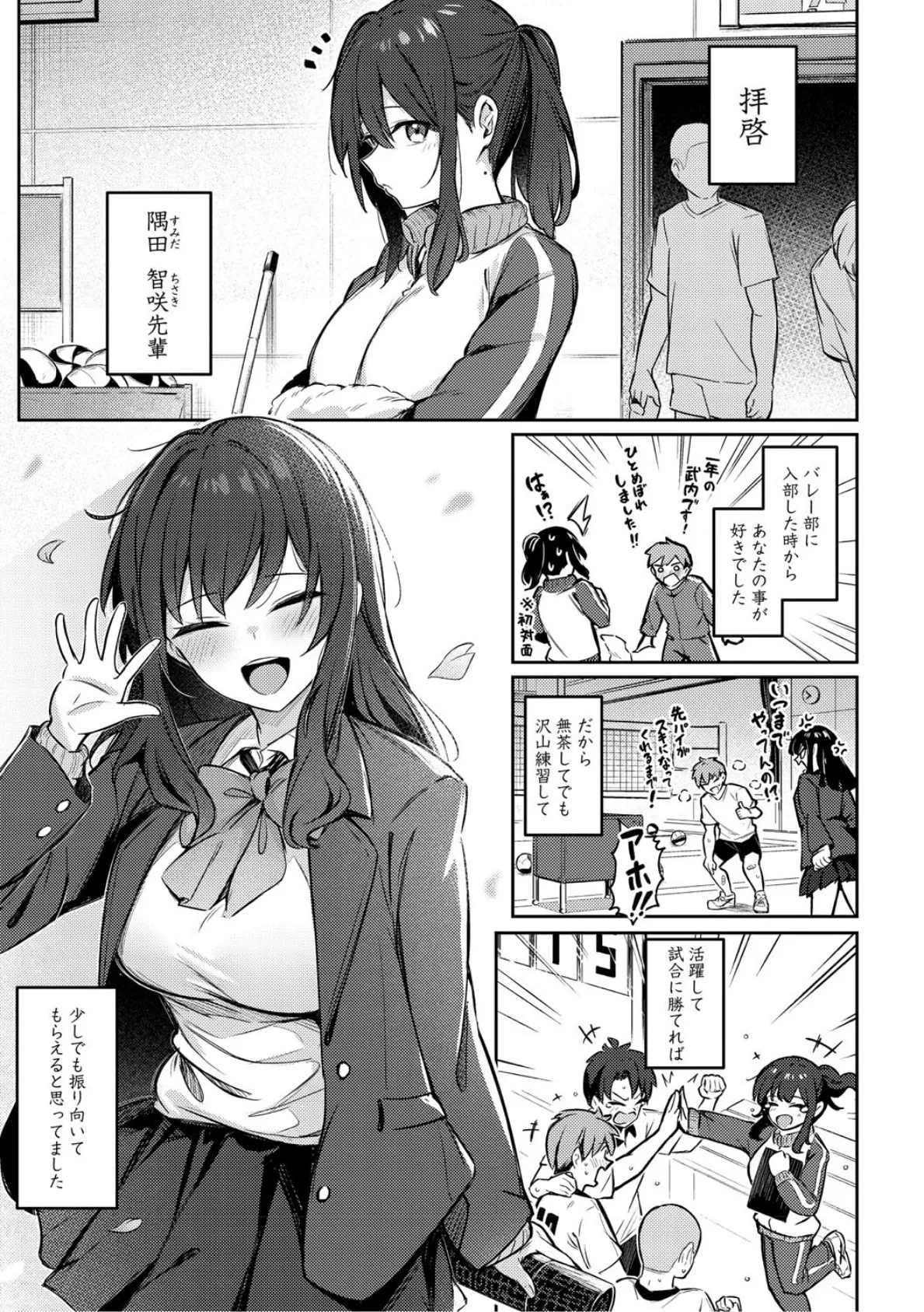 女の子には勝てナイ感じです【デジタル特装版】 3ページ