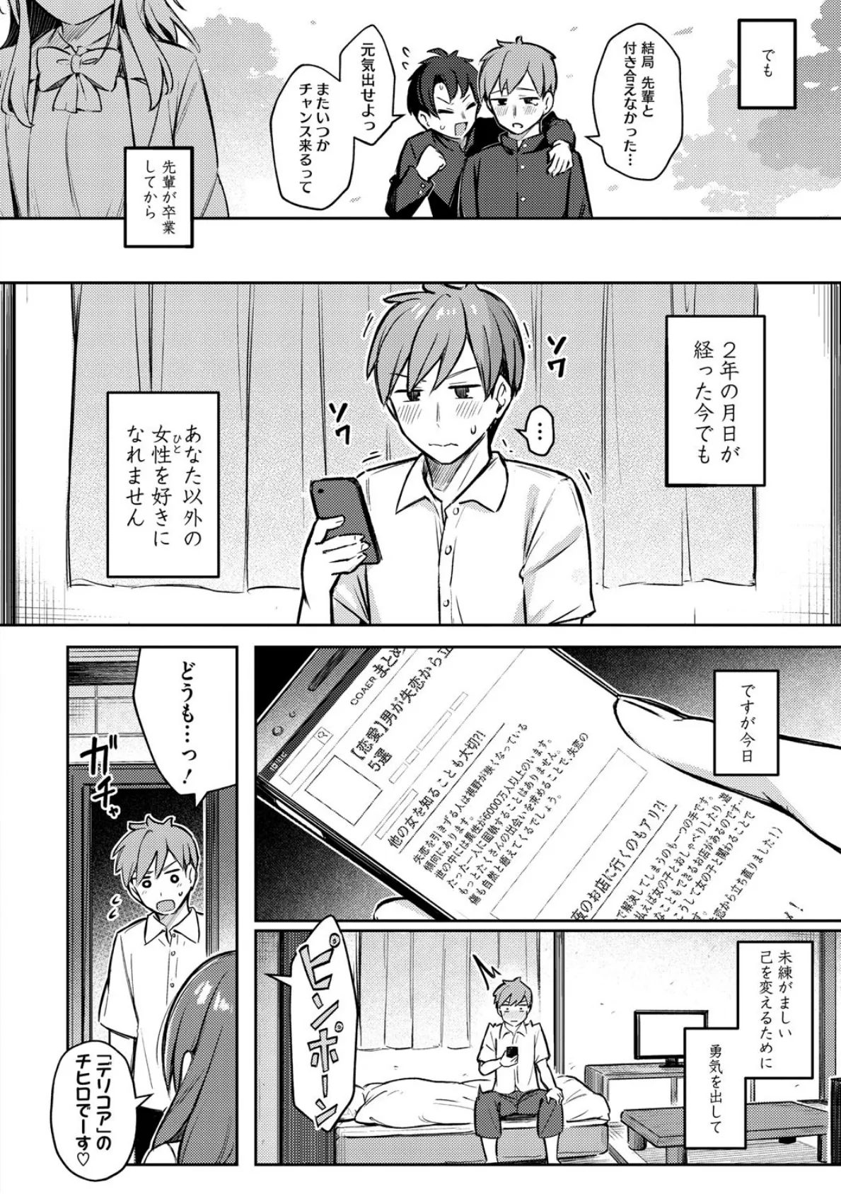 女の子には勝てナイ感じです【デジタル特装版】 4ページ