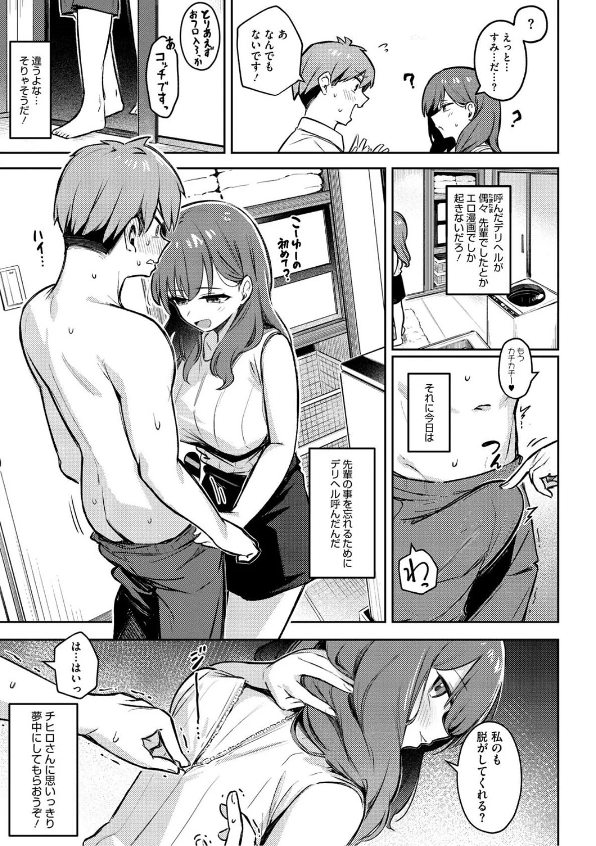 女の子には勝てナイ感じです【デジタル特装版】 7ページ