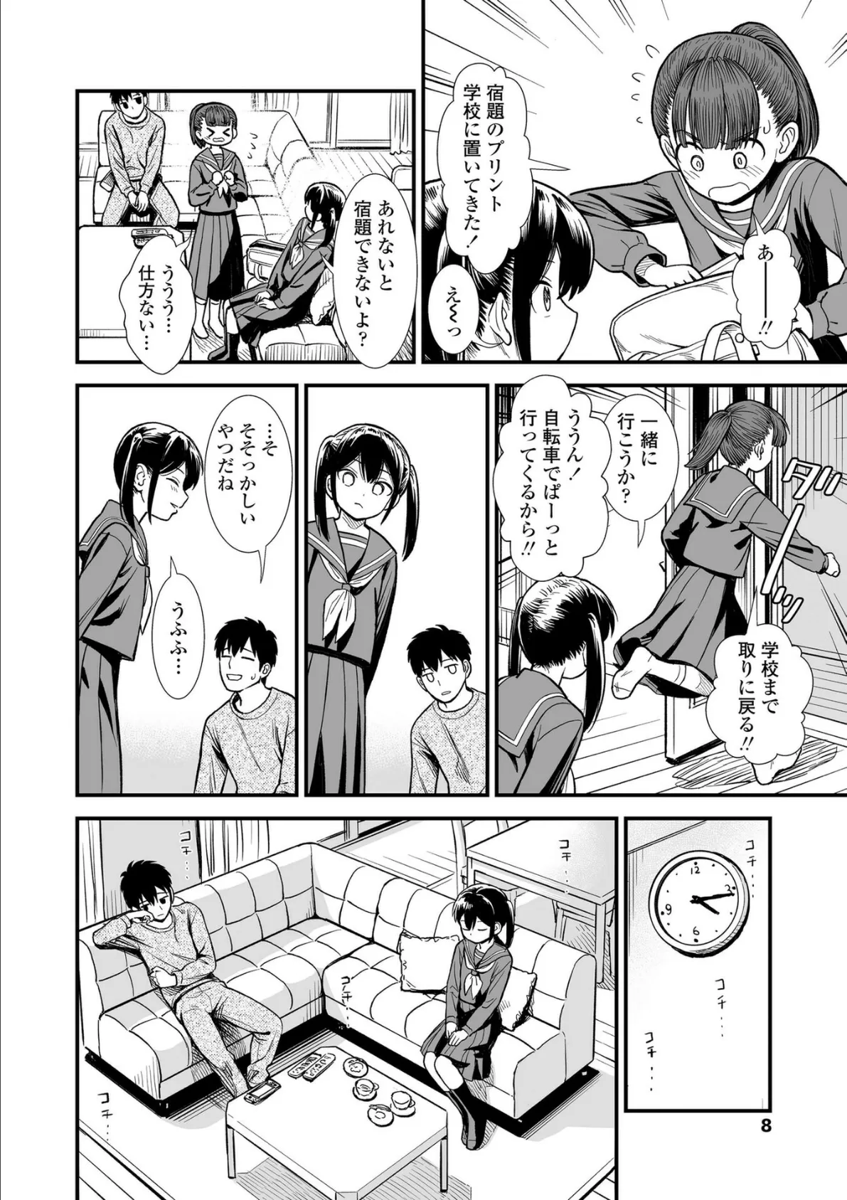 セキレイちゃんと僕【FANZA限定特典付き】 10ページ