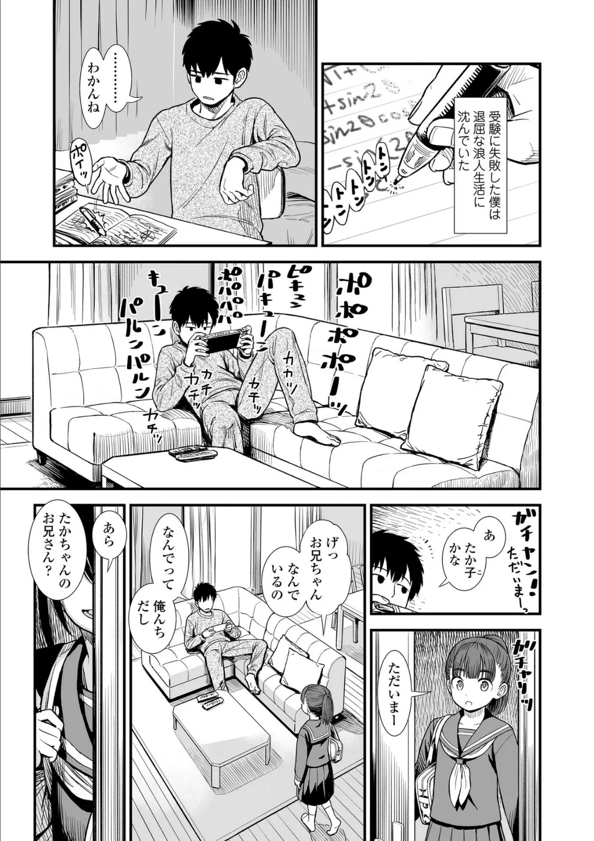セキレイちゃんと僕【FANZA限定特典付き】 5ページ