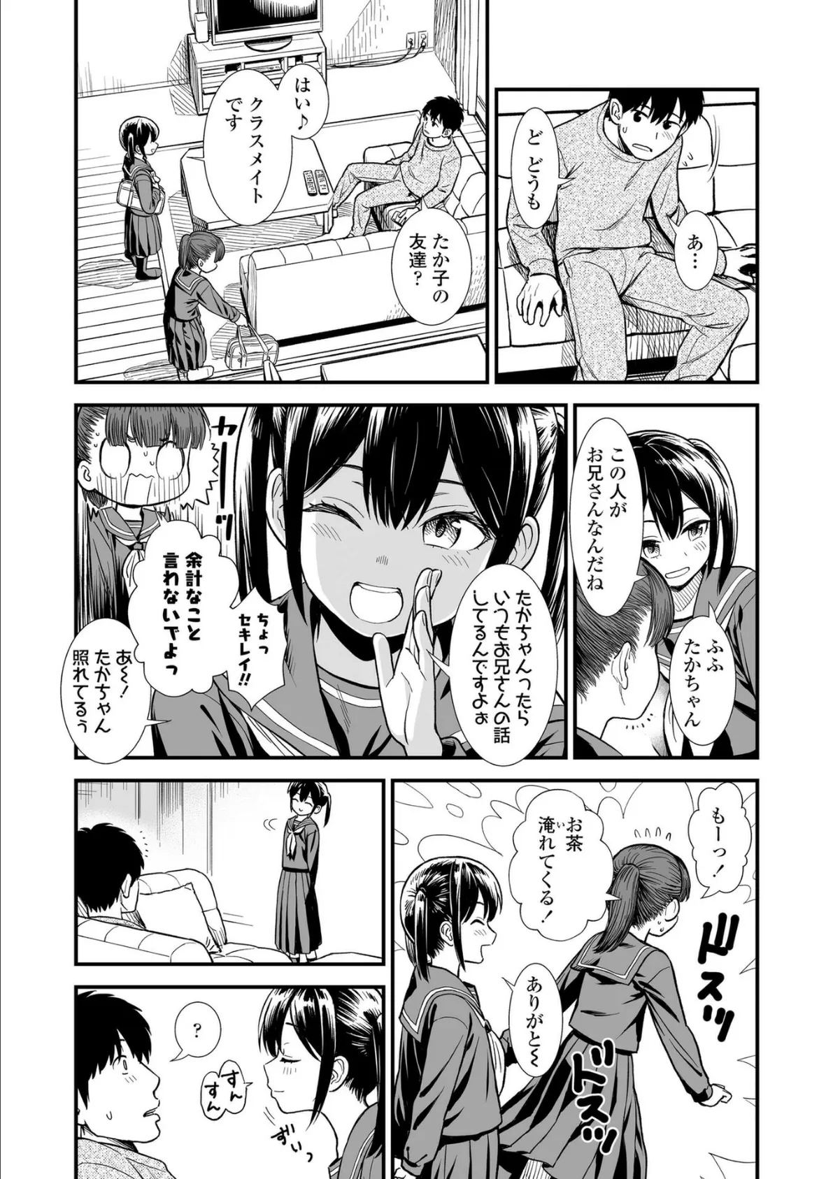 セキレイちゃんと僕【FANZA限定特典付き】 7ページ
