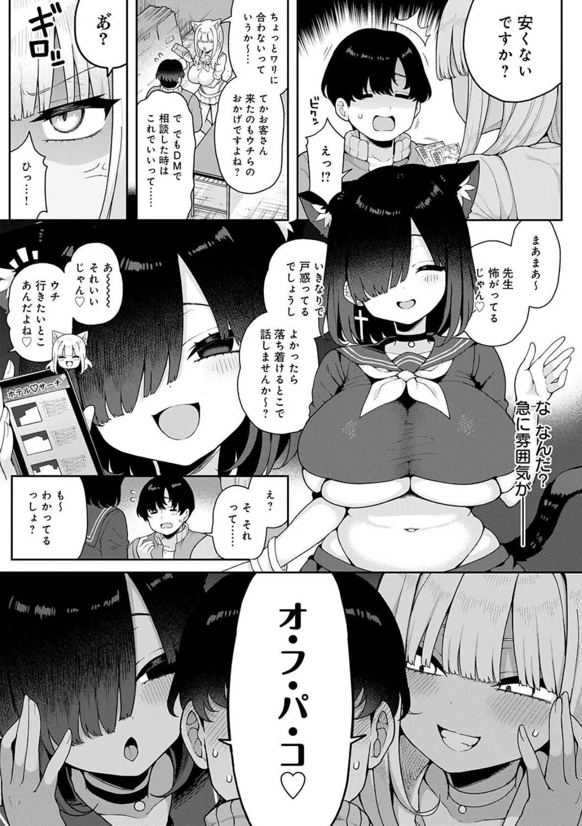 わからせっくす！【デジタル特装版】 11ページ