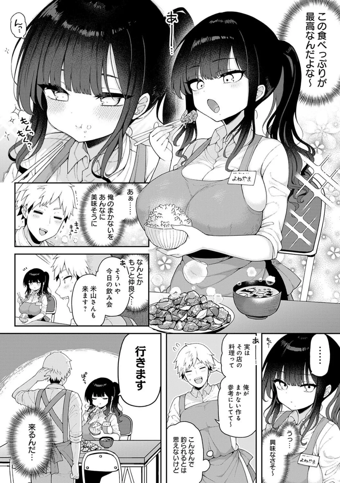 わからせっくす！【デジタル特装版】 14ページ