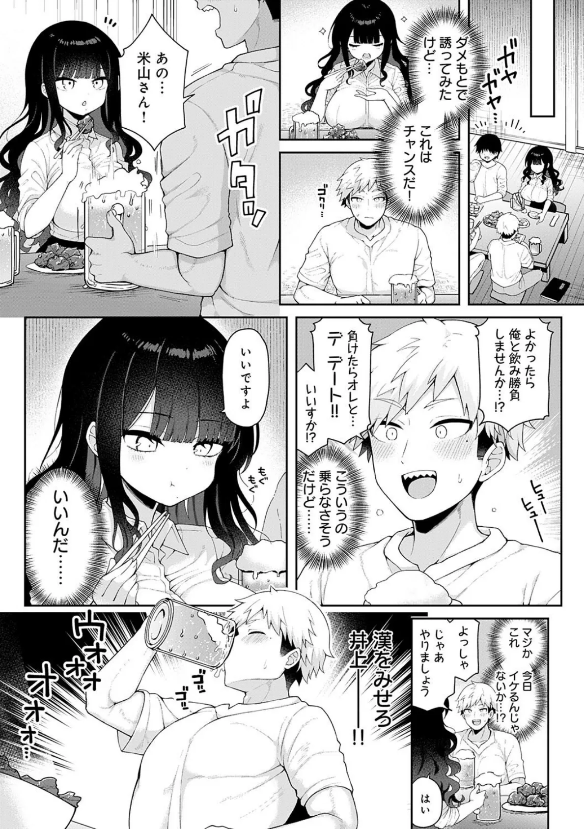 わからせっくす！【デジタル特装版】 15ページ