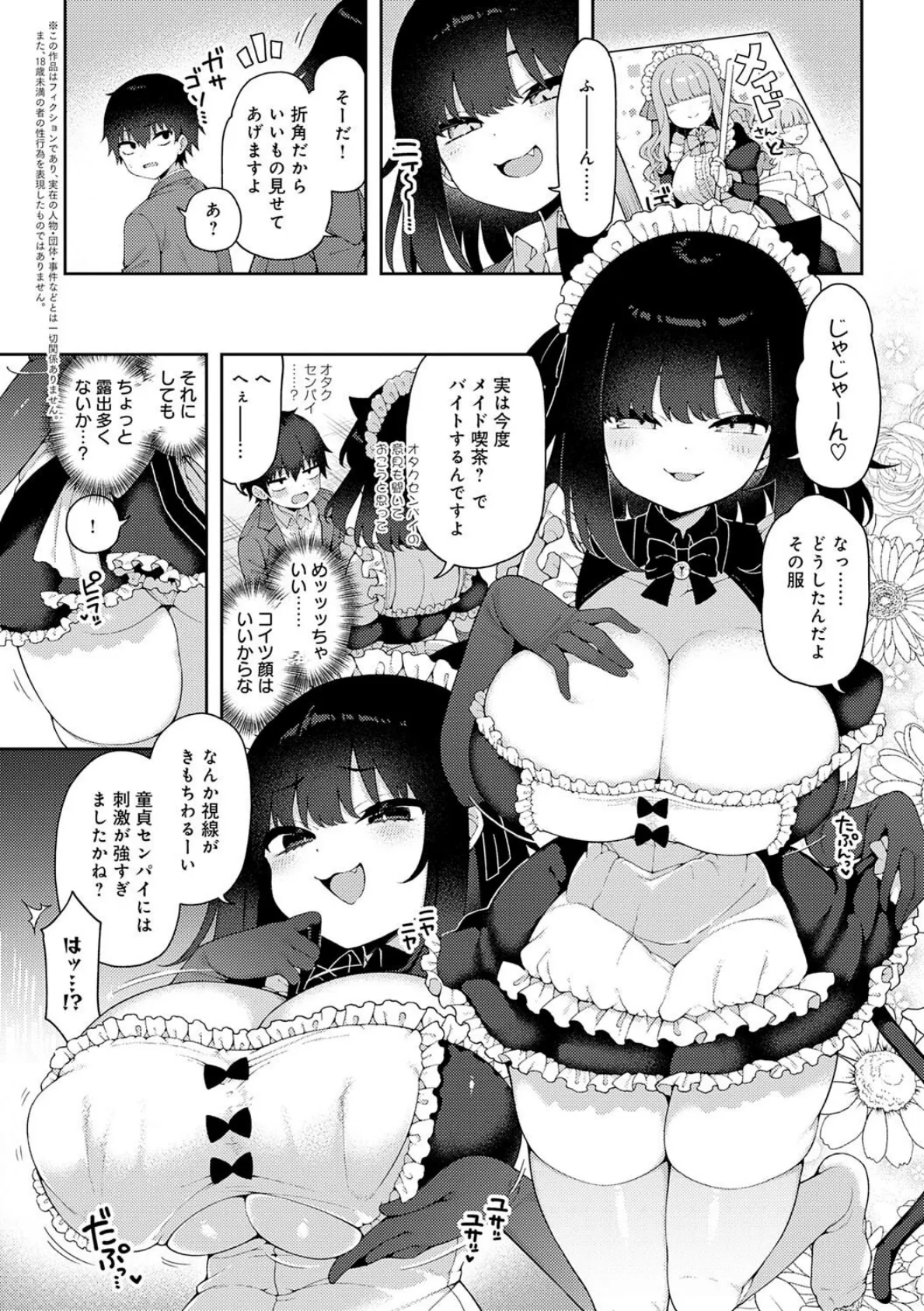 わからせっくす！【デジタル特装版】 18ページ