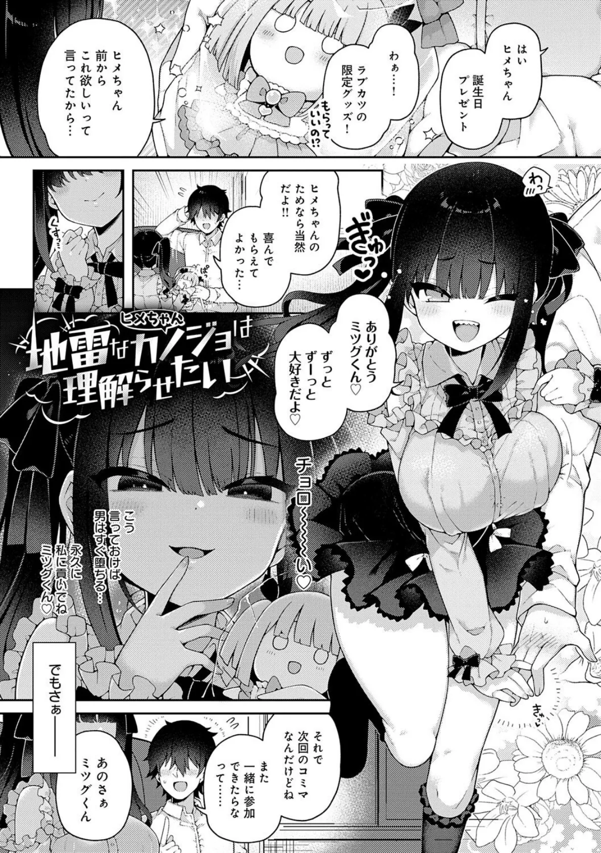 わからせっくす！【デジタル特装版】 3ページ