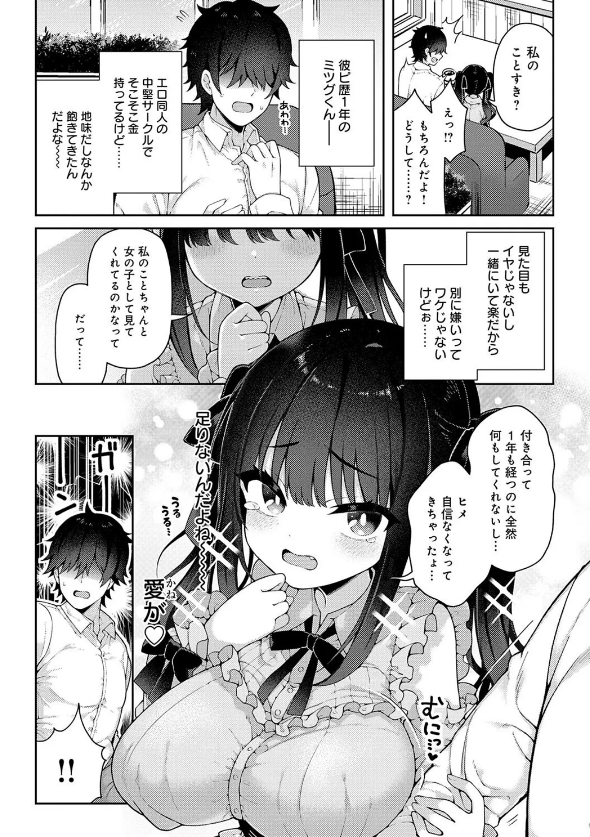 わからせっくす！【デジタル特装版】 4ページ