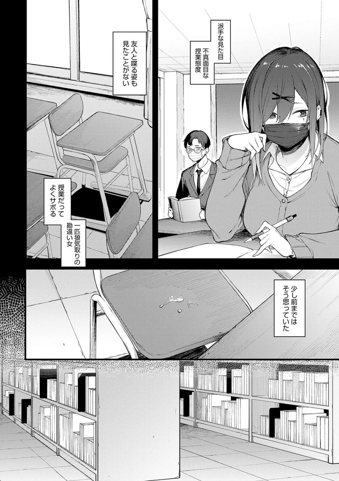 淡く、濃い、恋。【デジタル特装版】 16ページ