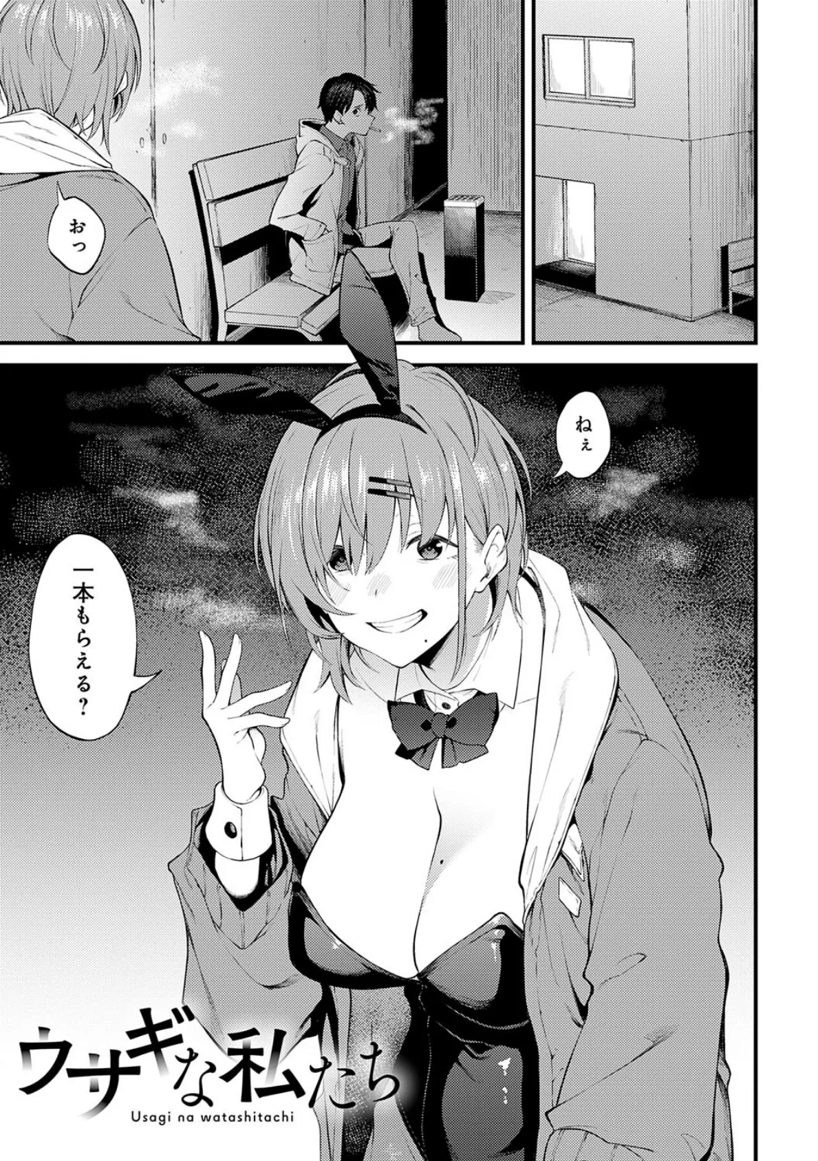 淡く、濃い、恋。【デジタル特装版】 19ページ