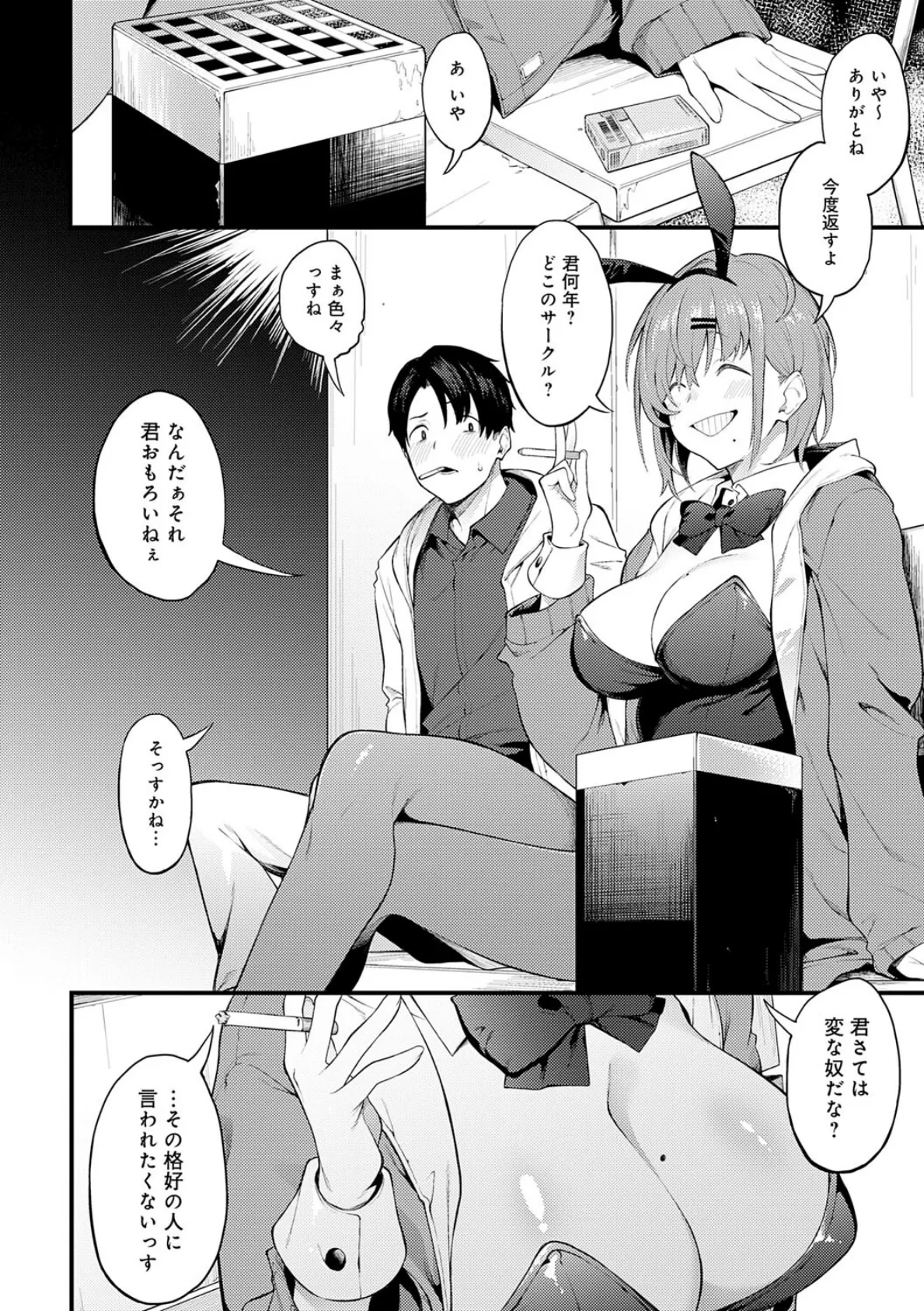 淡く、濃い、恋。【デジタル特装版】 20ページ