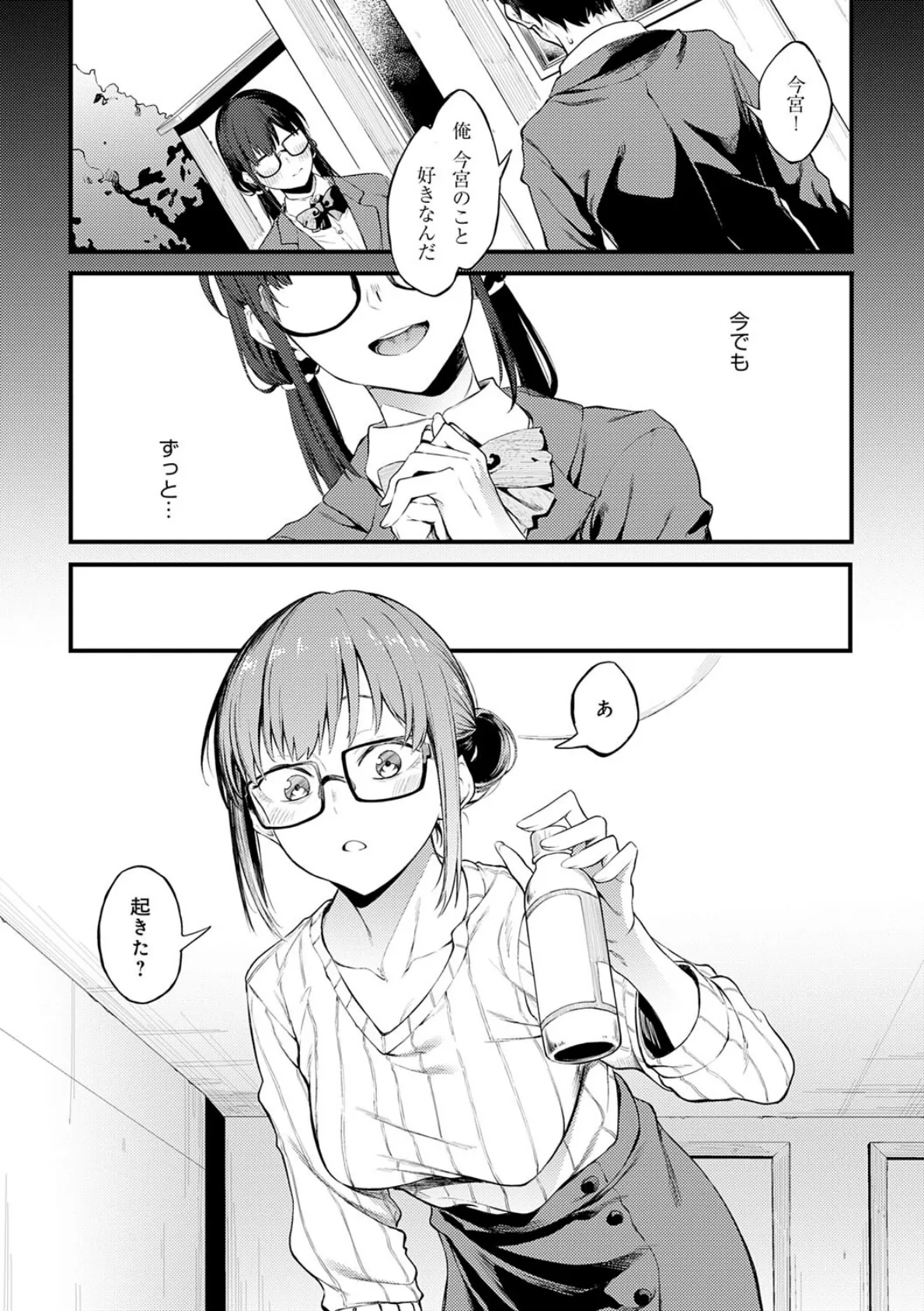 淡く、濃い、恋。【デジタル特装版】 22ページ